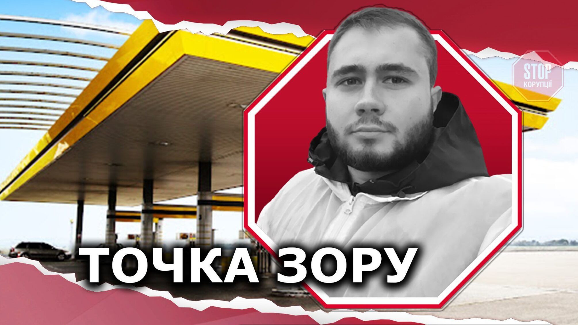 В Киеве застройщик самовольно возводит АЗС: открыто уголовное производство