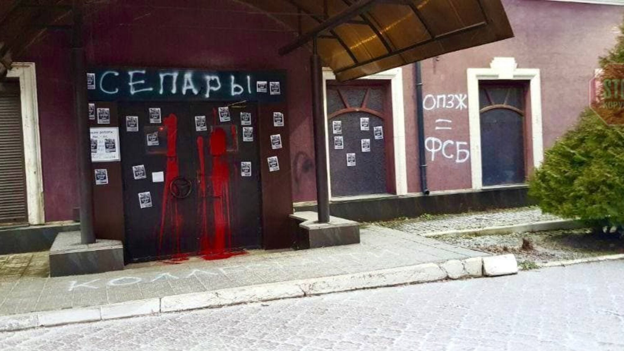 В Харькове неизвестные 'украсили' надписями офис ОПЗЖ