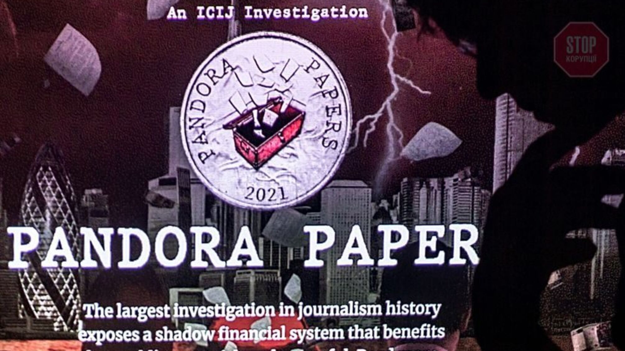 Журналисты обнародовали архив Pandora Papers