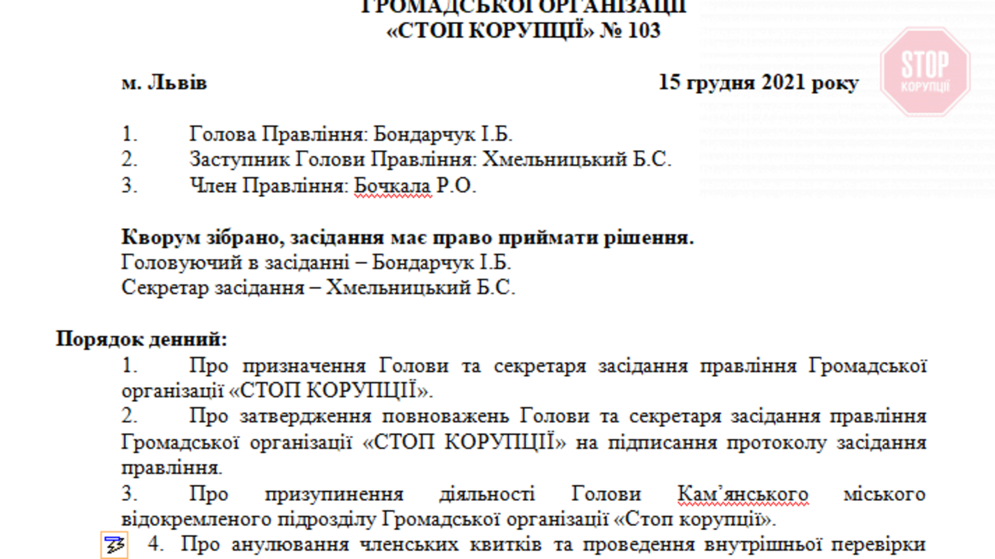 Офіційне повідомлення: «Стоп корупції» призупинено членство керівника Кам’янського відокремленого підрозділу