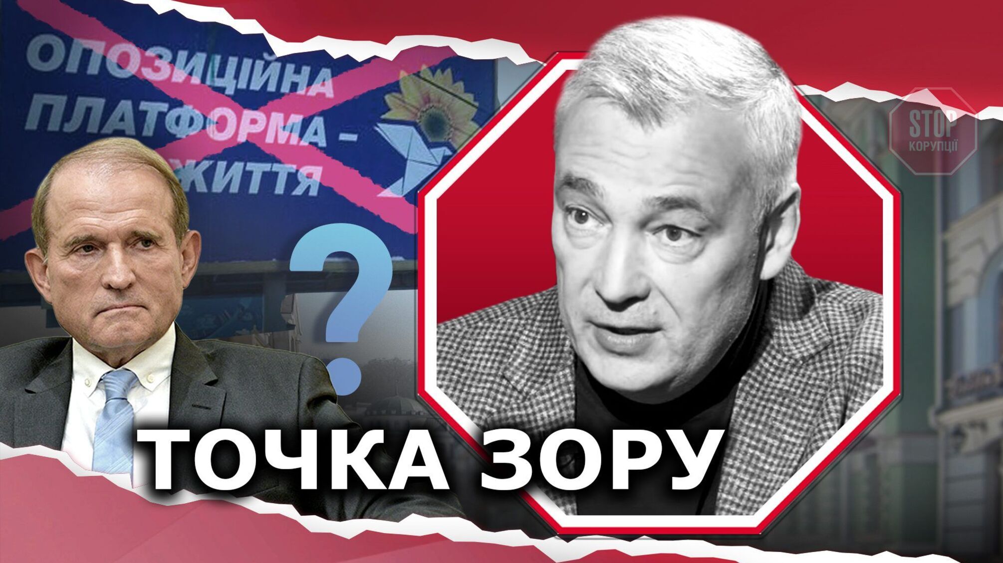 Закон об олигархах и оппозиция без Медведчука: кто придет на смену ОПЗЖ?