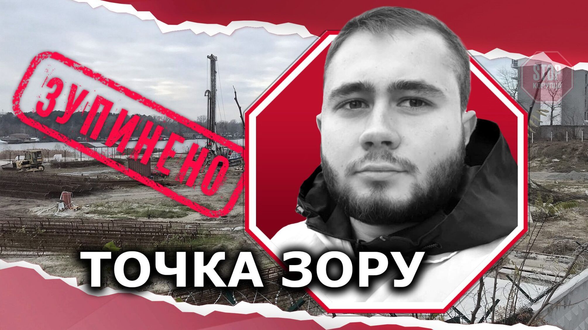 Скандальну забудову Микільської Слобідки зупинено: ДІАМ підтвердила порушення