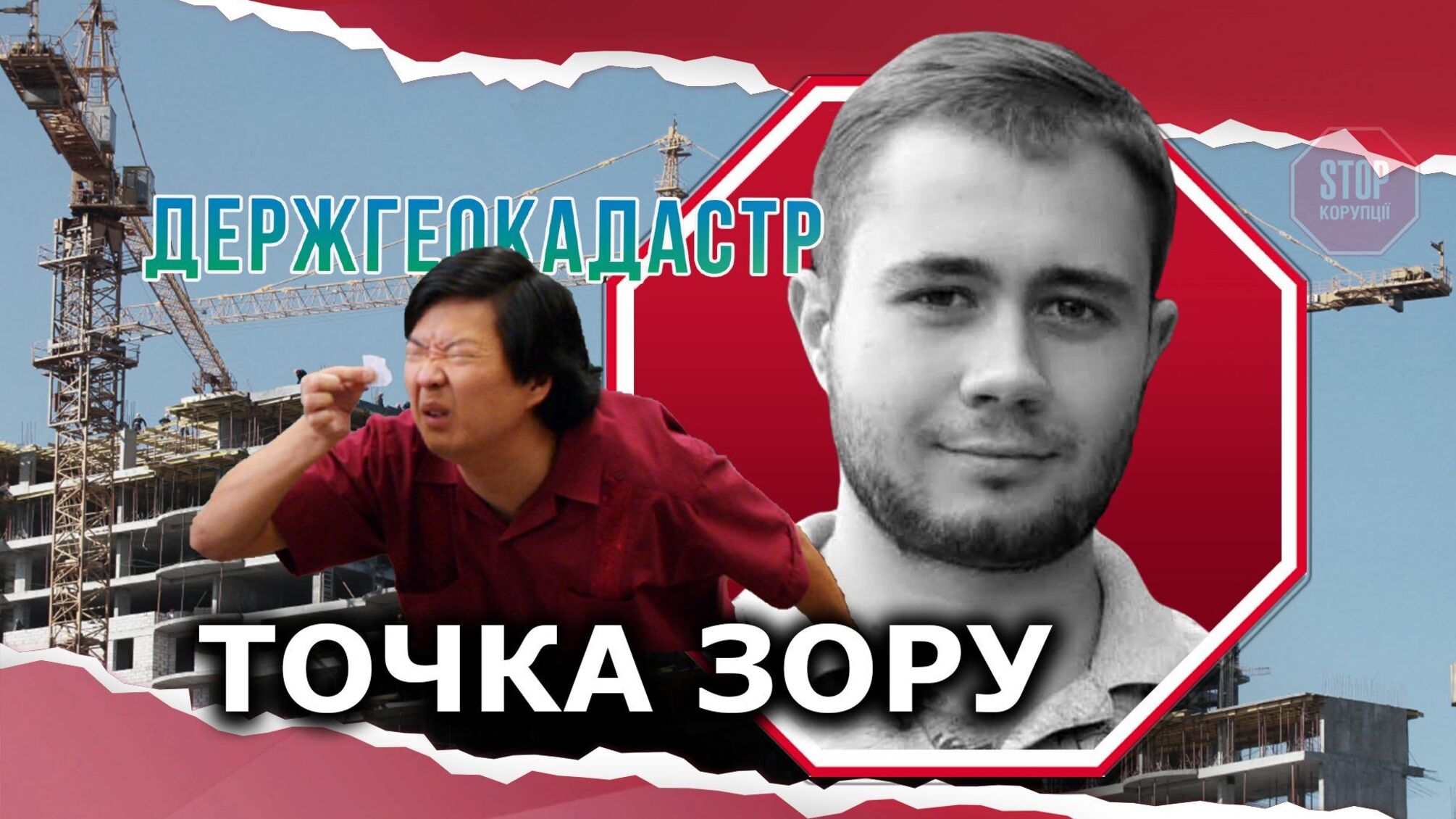 «Дах» для скандальних забудов: столичний Держгеокадастр саботує перевірки проблемних об’єктів