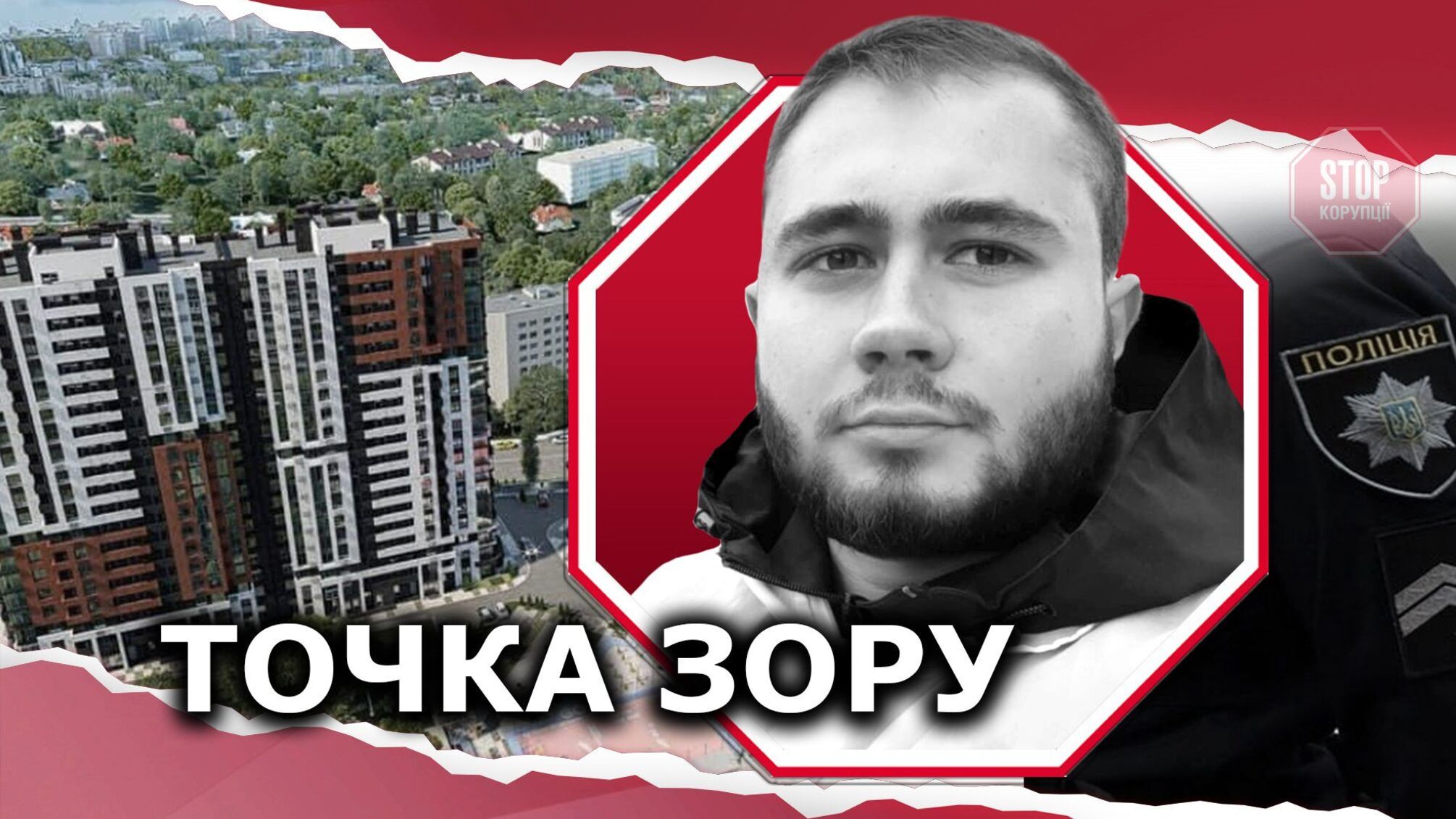 Незаконне будівництво ЖК City Hub: поліція гальмує розслідування кримінальної справи?