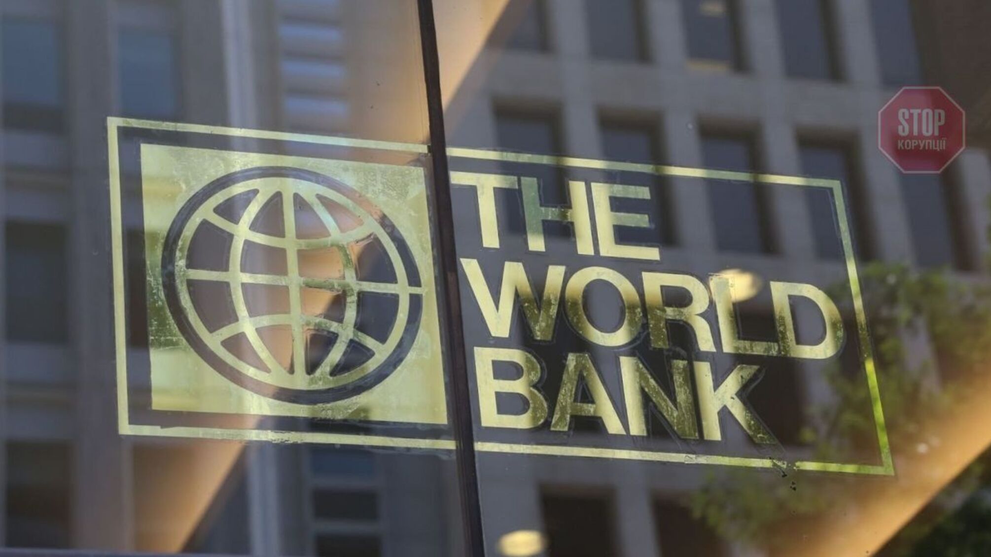Світовий банк виділив Україні 300 млн євро на реформи