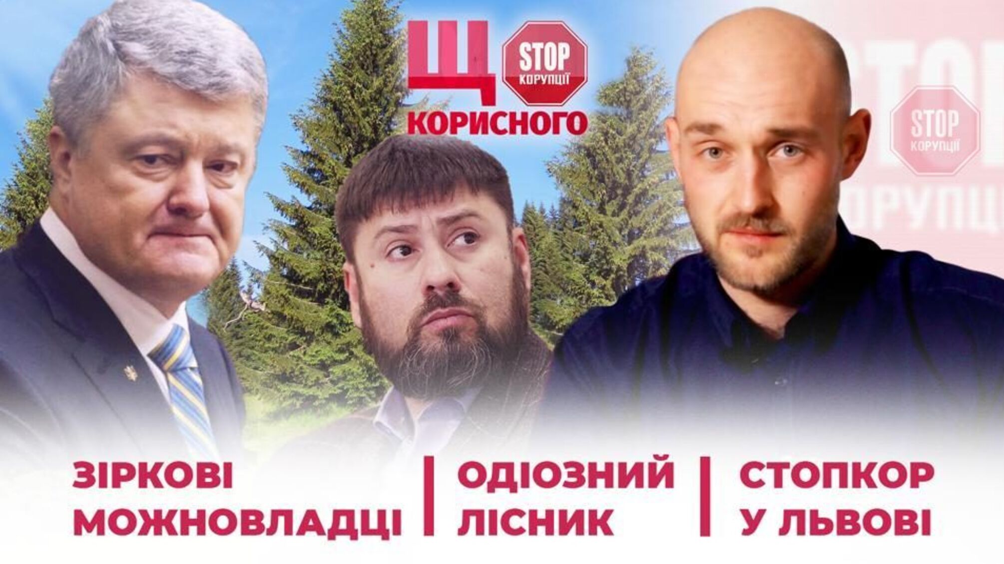 Увольнение Гогиласвили, съезд антикоррупционеров и выступление Порошенко: что полезного
