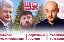 Увольнение Гогиласвили, съезд антикоррупционеров и выступление Порошенко: что полезного