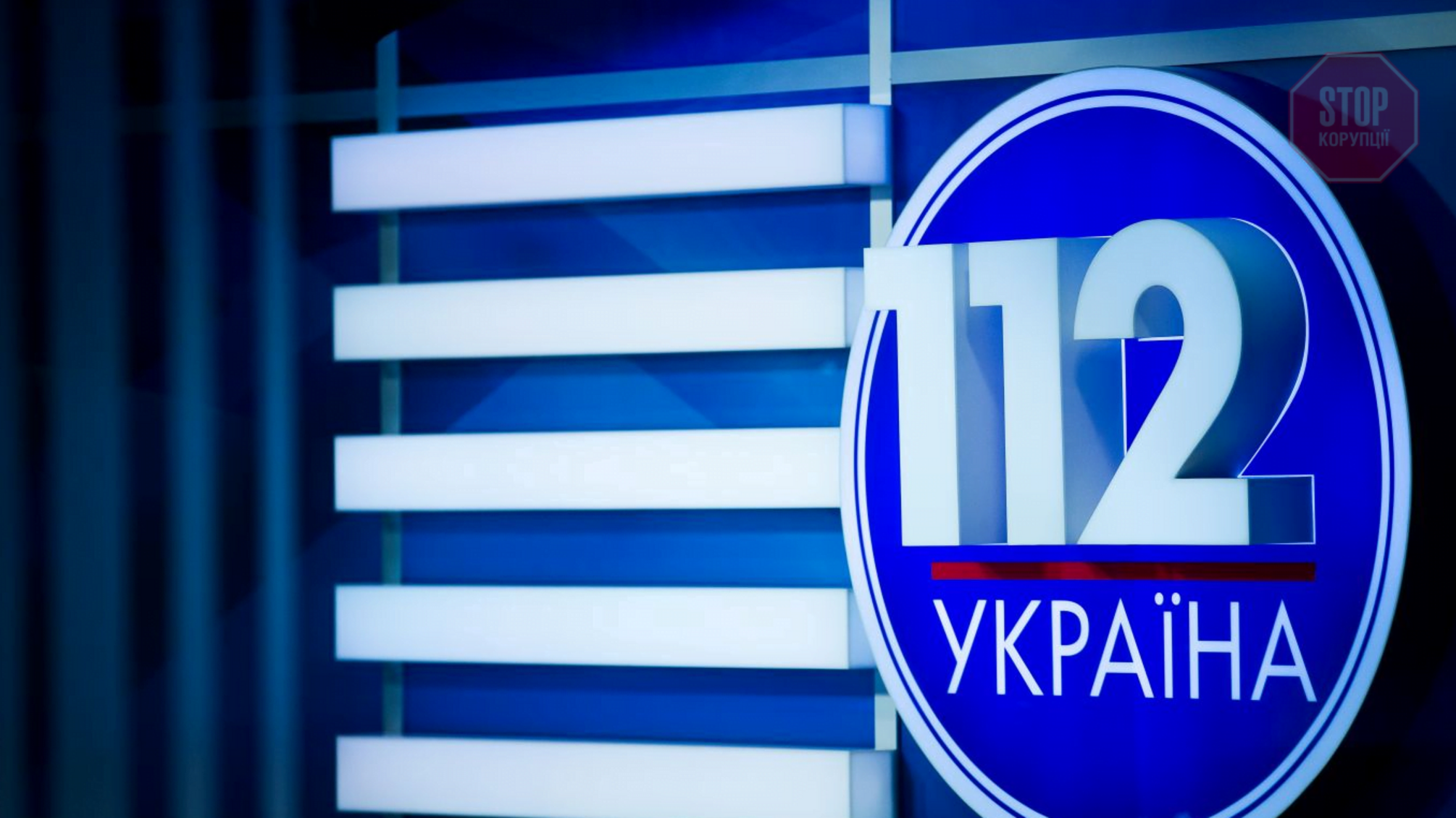 'Я розраховую, що моє майно буде повернуто мені', – Подщипков про '112 Україна'
