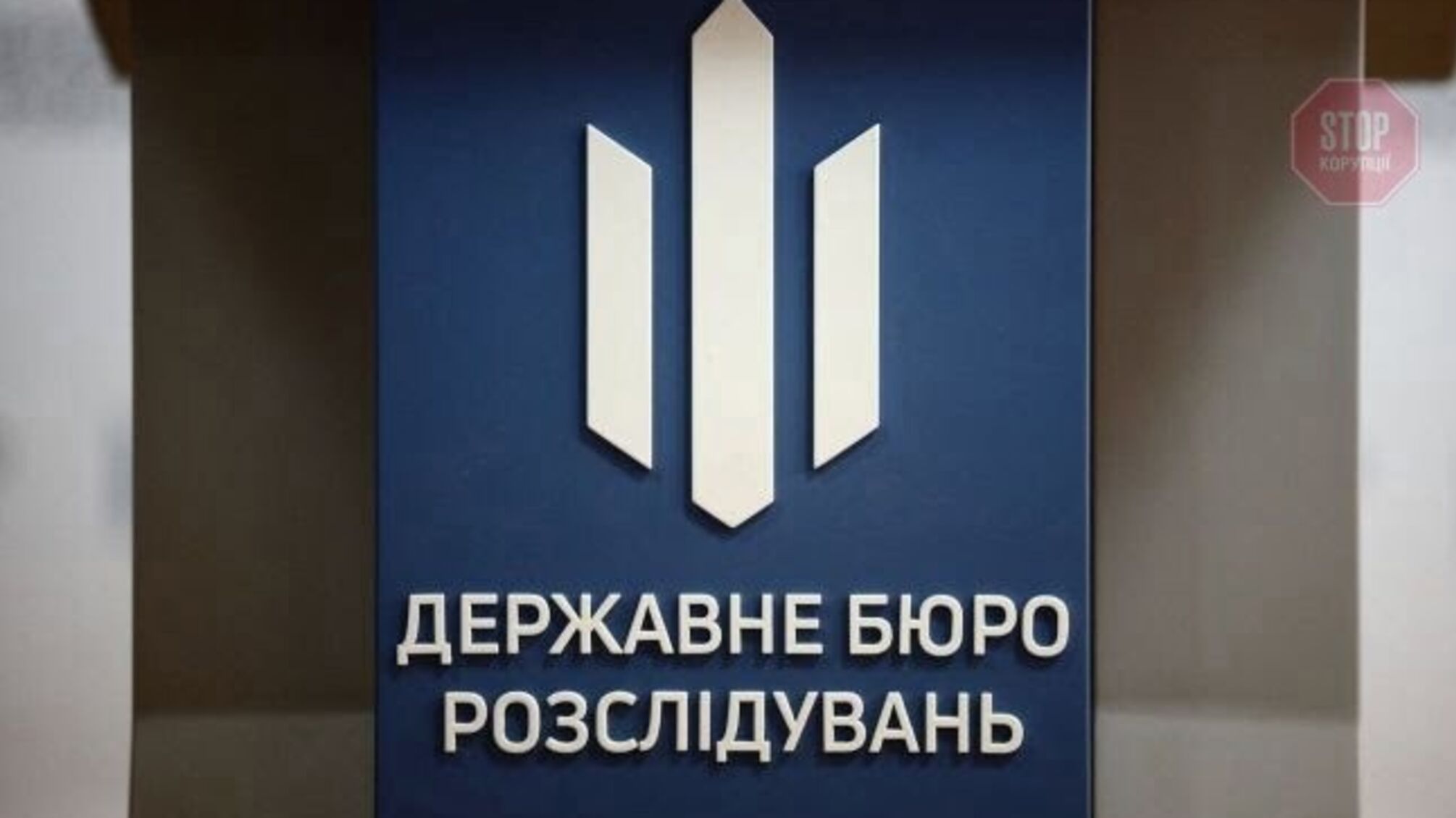 ГБР расследует злоупотребления полицейских при незаконном выселении арендатора на Борщаговке