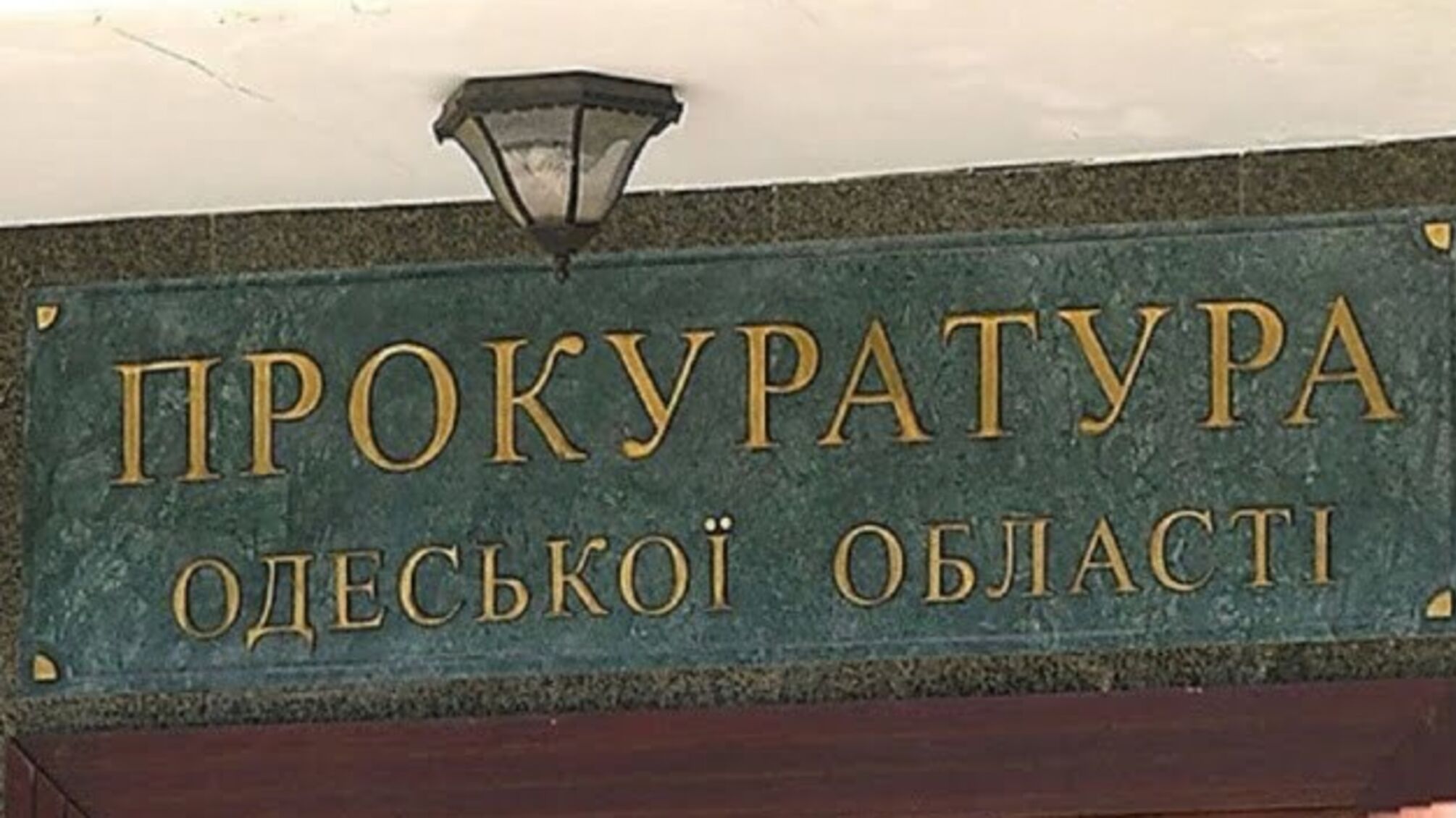 Прокуратура вважає неприпустимим тиск на суд у справі Стерненка