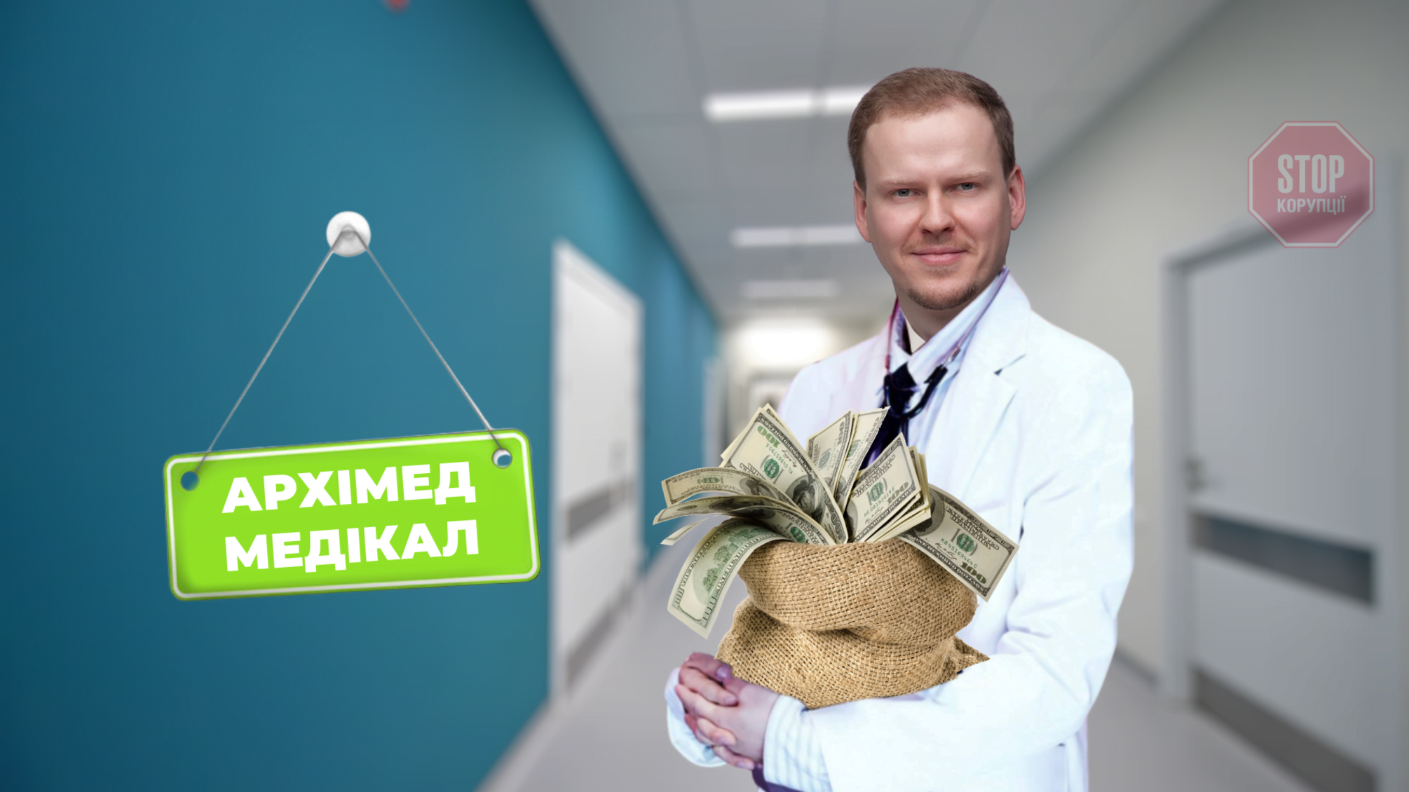 За перемогу в тендері – турпутівки і сертифікати супермаркетів: Нацполіція розслідує тендери у столичних лікарнях