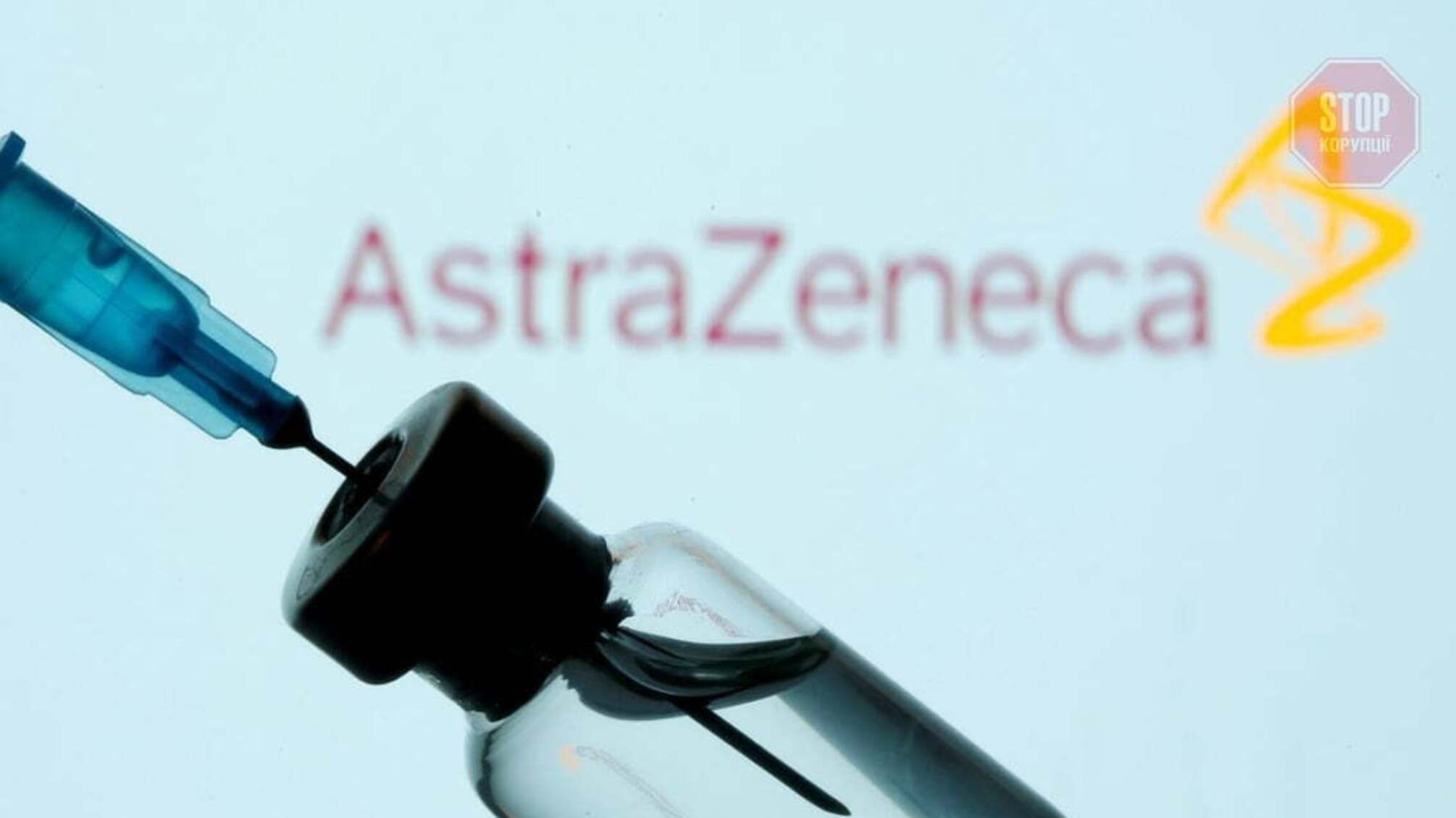 Стало известно, когда Украина получит вакцину AstraZeneca
