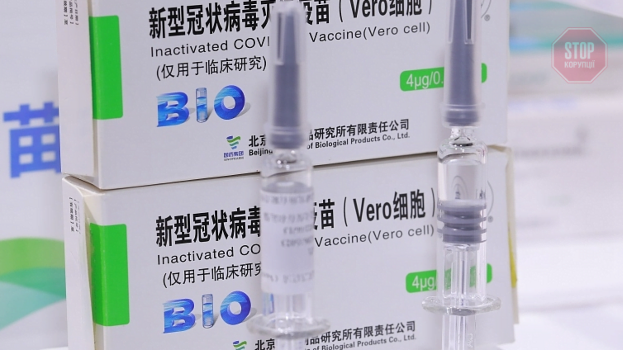 Китайська вакцина BBIBP-CorV на 100% захищає від важкого COVID-19
