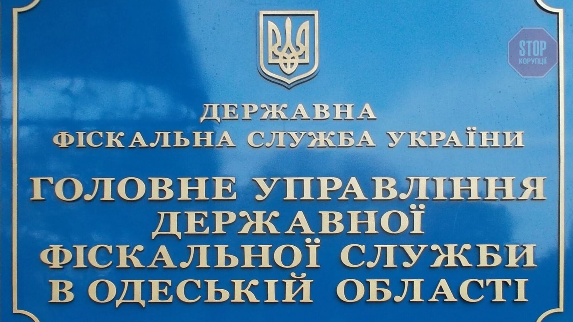 Новини Одеси: що змінилось після запуску ліквідації ДФС та як бути з новими рахунками