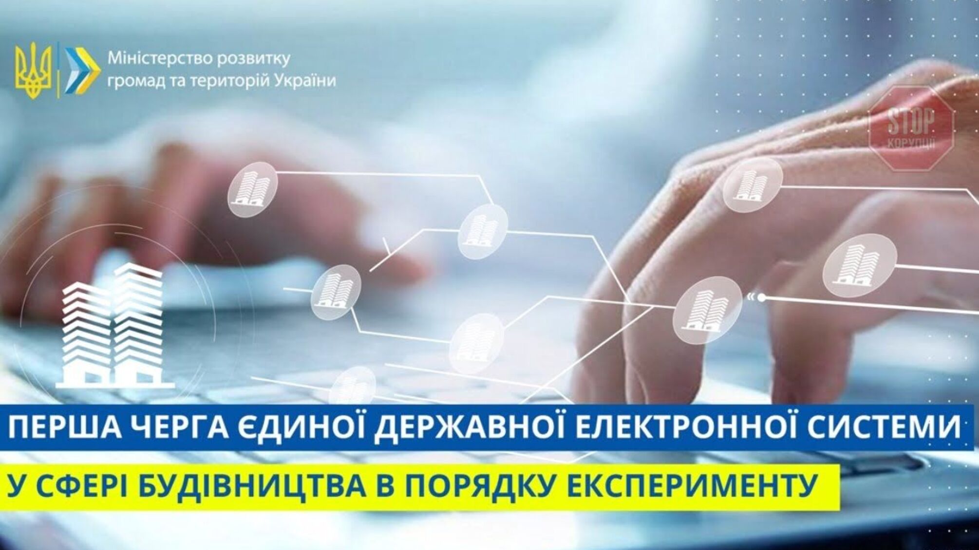 В державній е-системі розмістили дані про фейковий дозвіл на будівництво скандального об'єкта на Шулявці