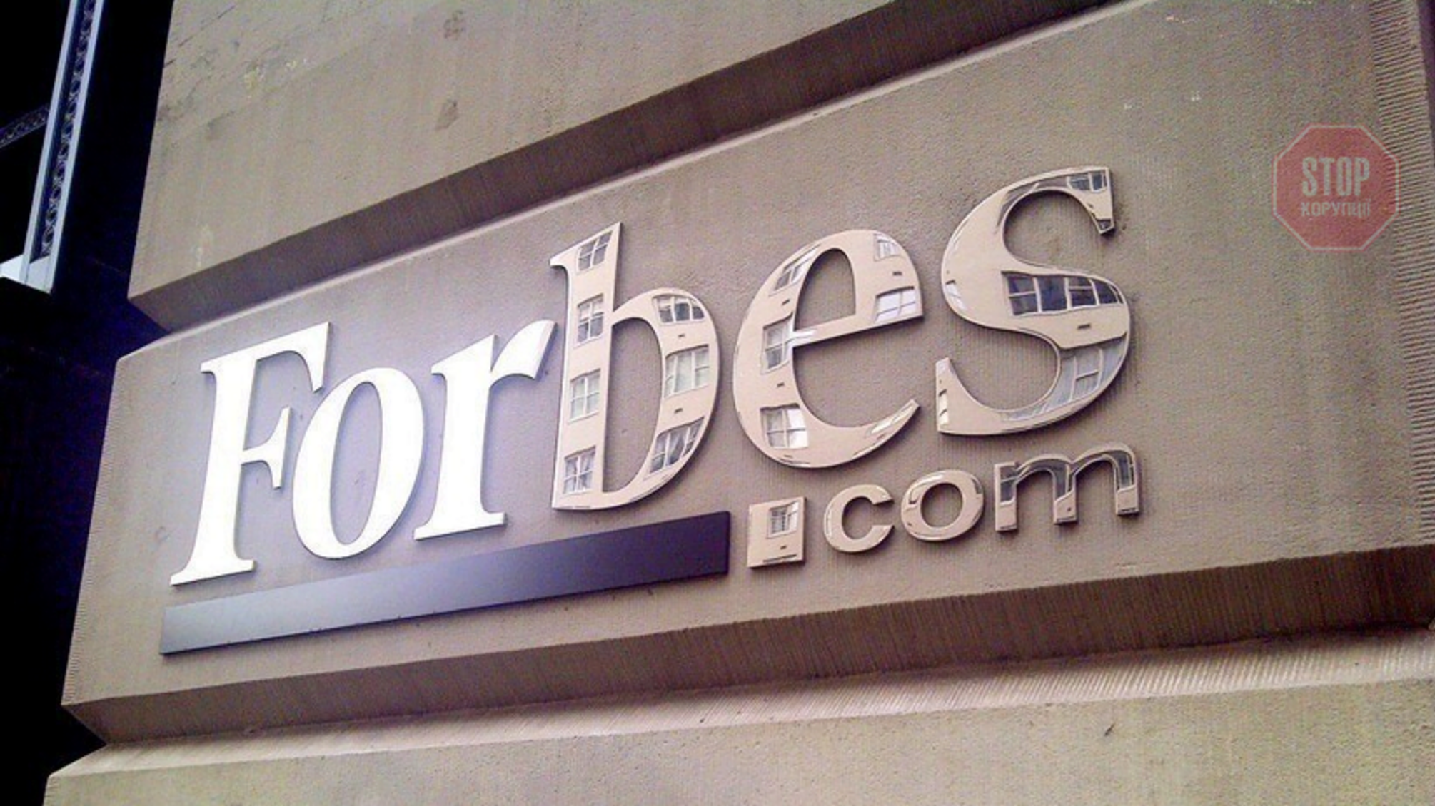 Рейтинг 'Forbes' назвав найбільших олігархів України