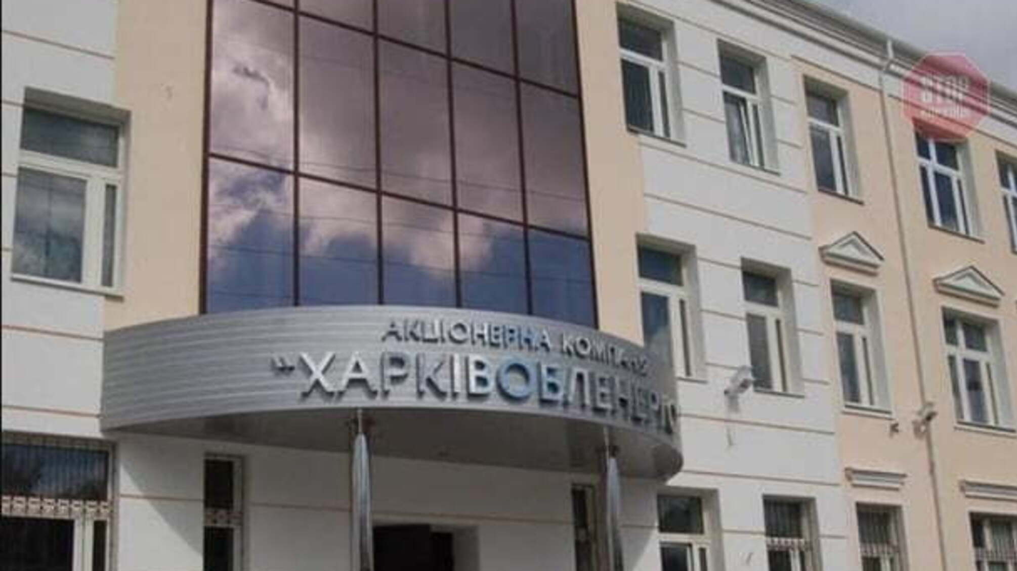 У 'Харківобленерго' правоохоронці проводять обшуки