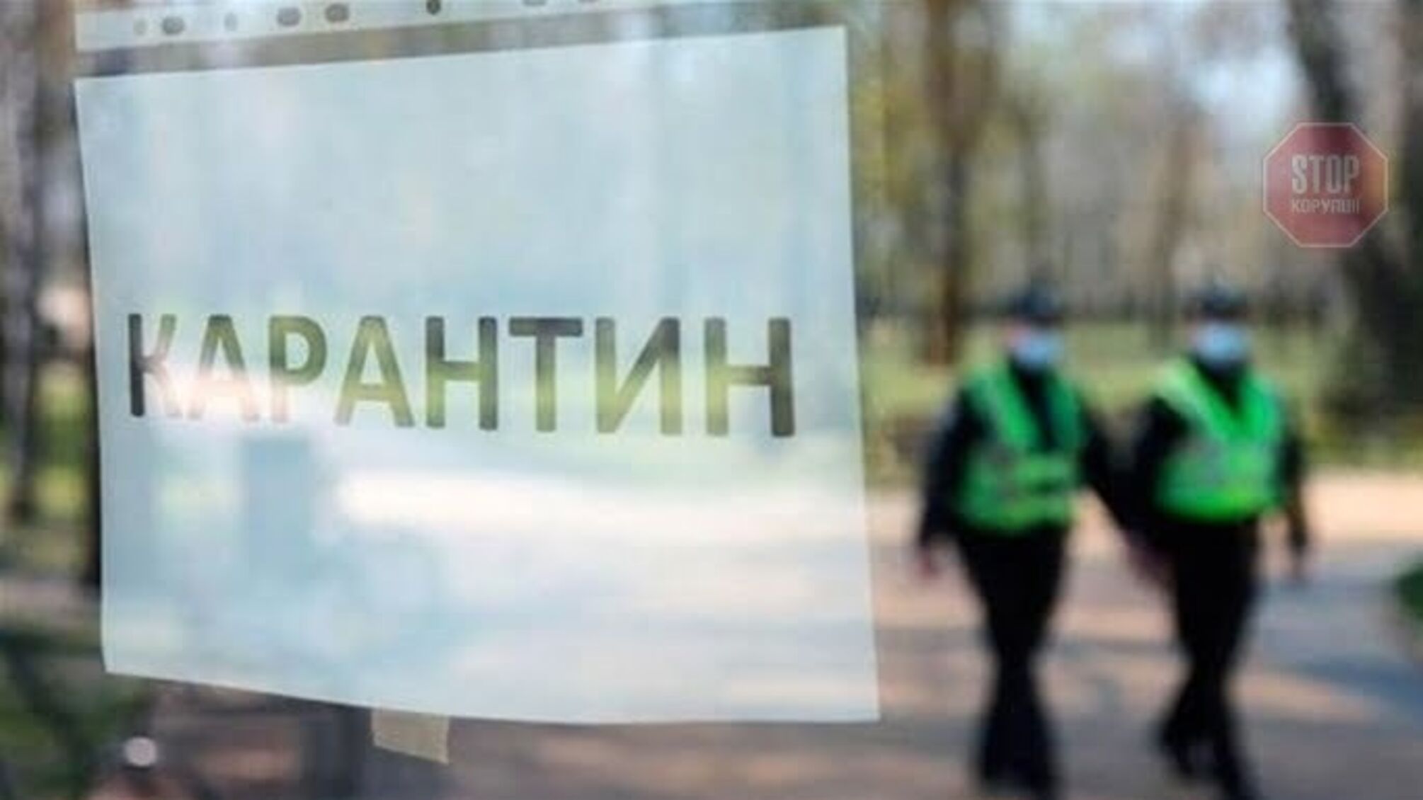 Кабмин продлил карантин в Украине до конца апреля