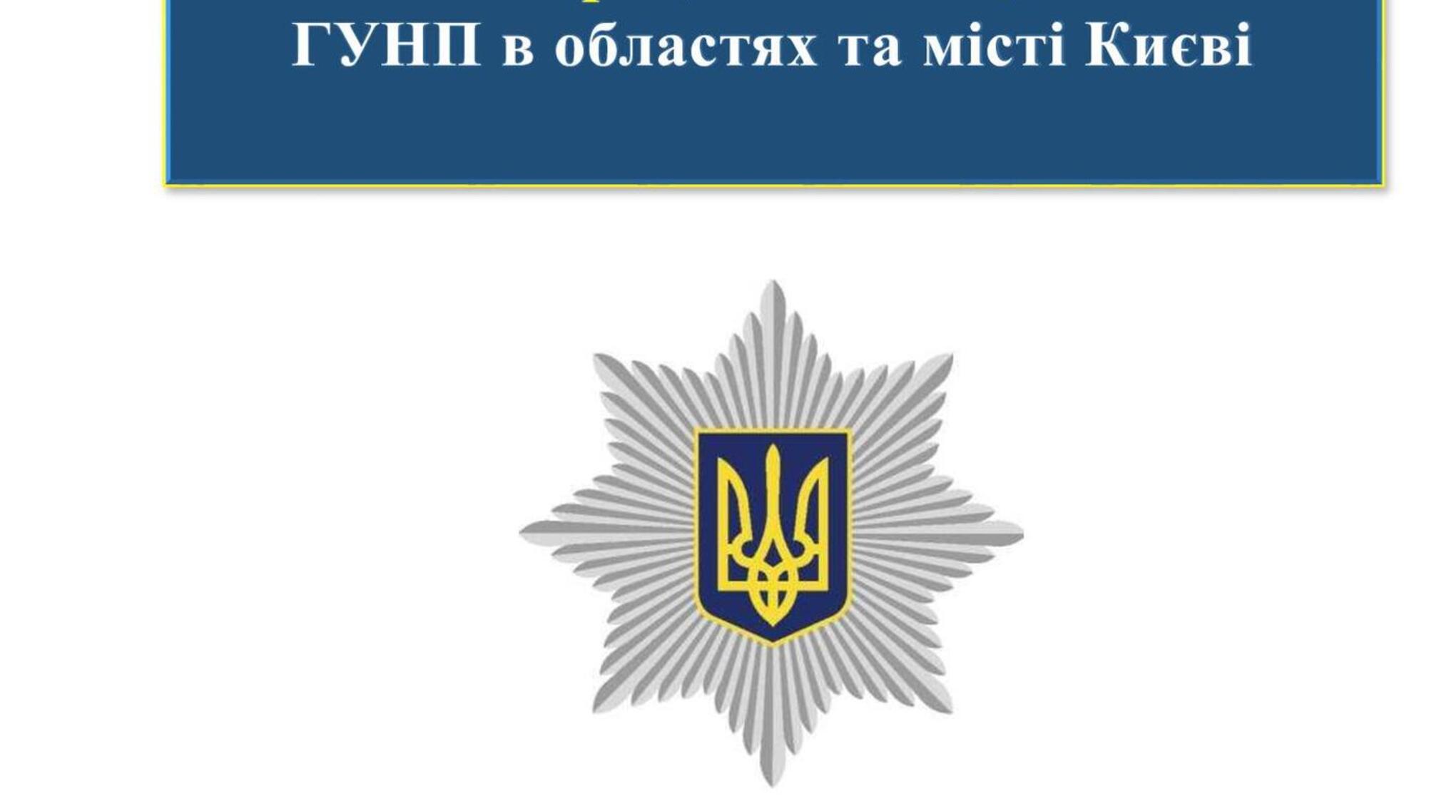 Розпочато відбір на вакантні посади керівників та заступників керівників територіальних підрозділів міграційної поліції ГУНП в областях та місті Києві