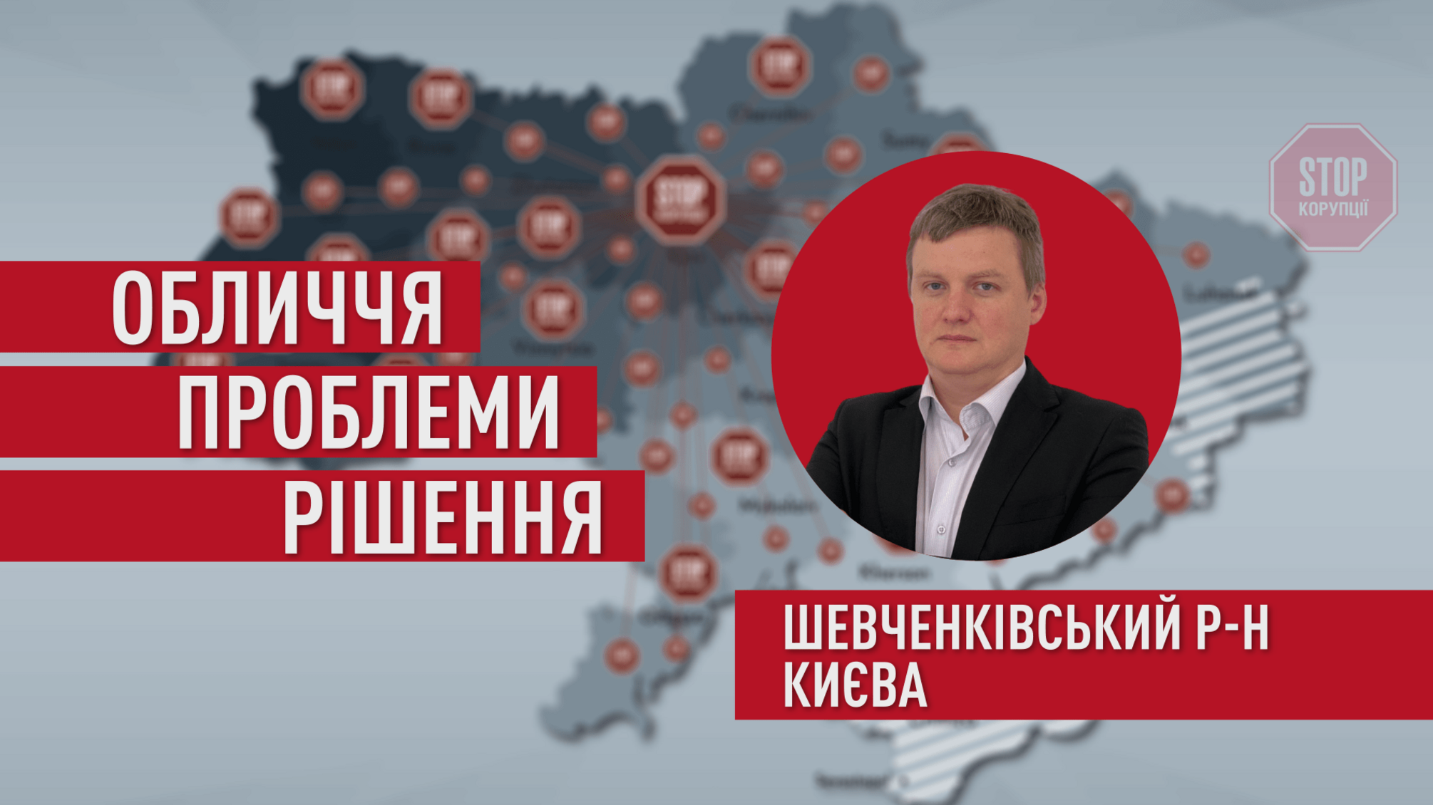 Дієва громада Шевченківського району столиці проти прокрустинації влади