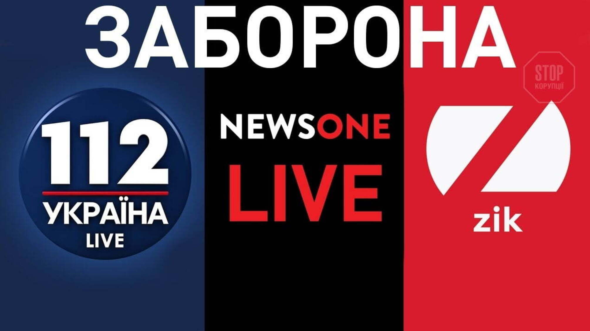 Журналістам заблокованих телеканалів можуть призупинити акредитацію в Раді