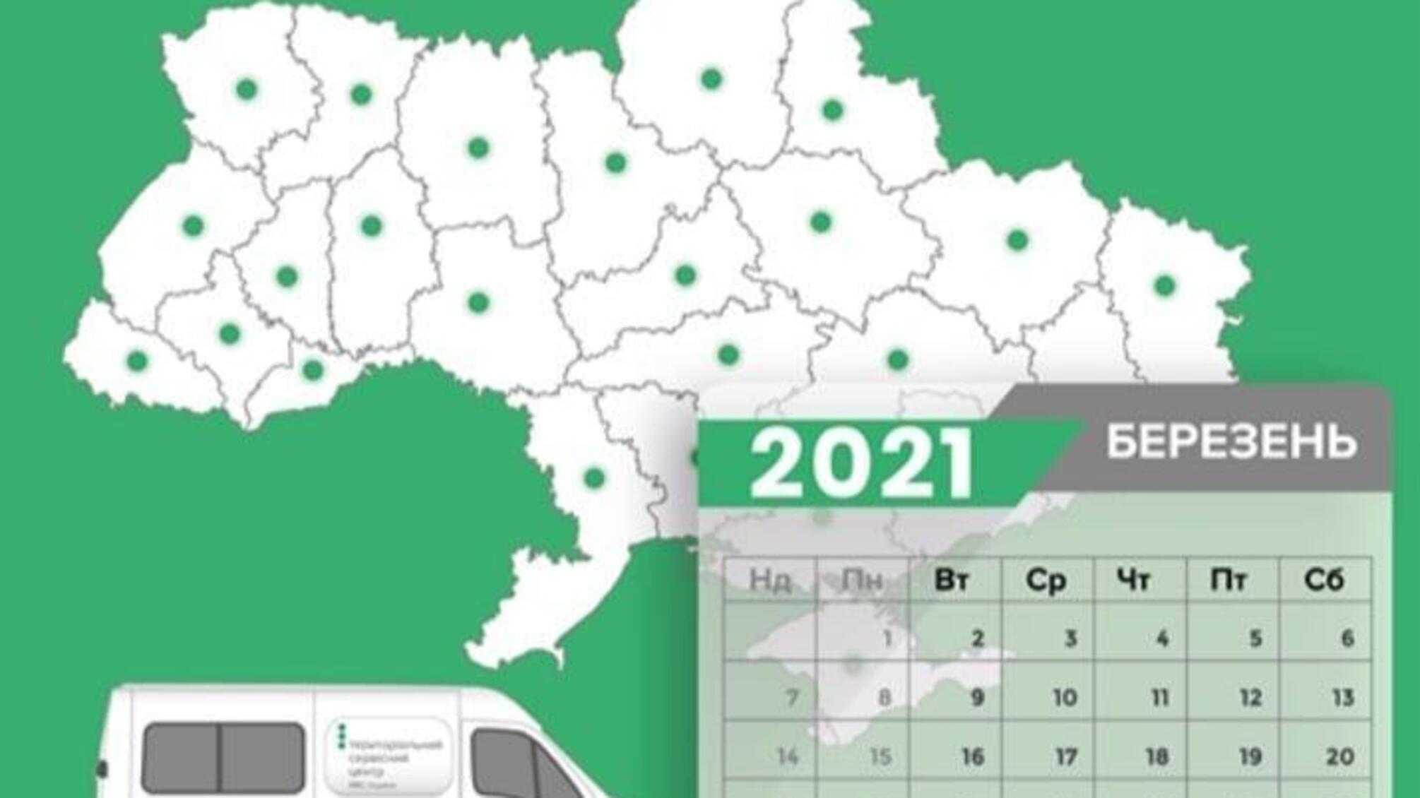 26 березня мобільний сервісний центр МВС надаватиме послуги в Южному