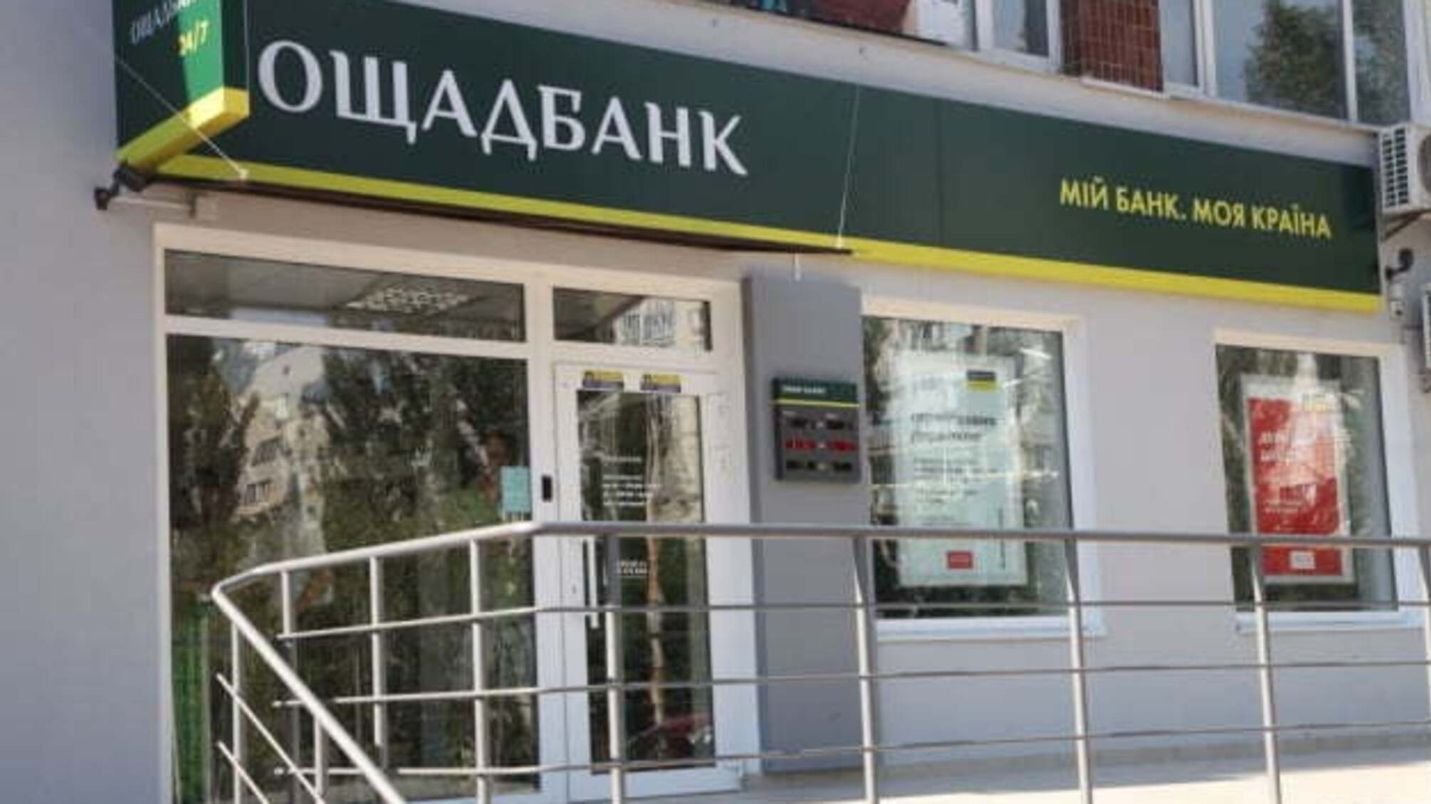 Ощадбанк оскаржить рішення паризького суду в справі проти РФ щодо Криму