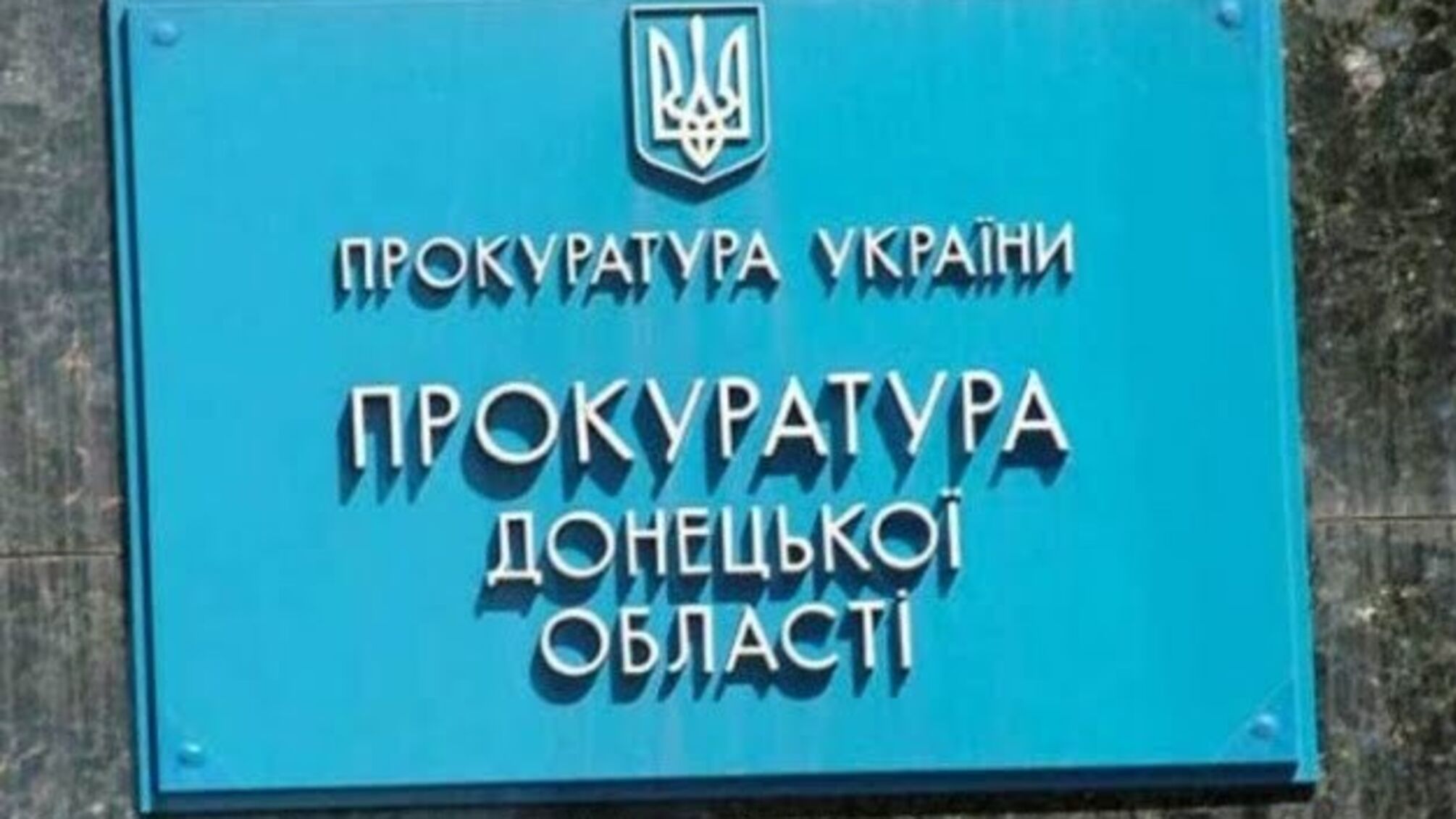 Двоє організаторів «референдуму» на Донеччині отримали підозру