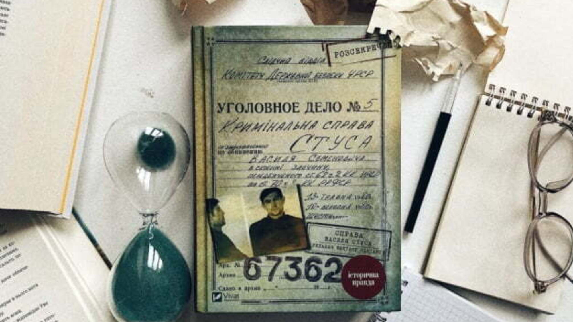 Видавництво готове додрукувати книгу «Справа Василя Стуса», якщо буде попит
