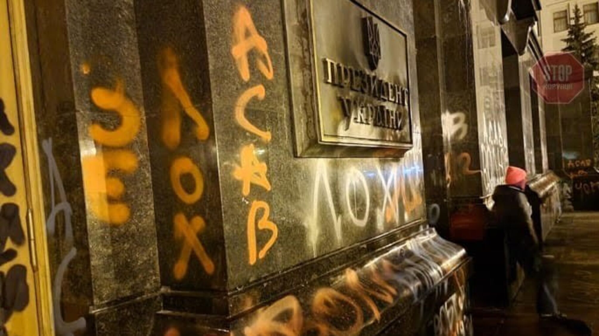У Зеленского и МВД прокомментировали разгромные протесты под ОП