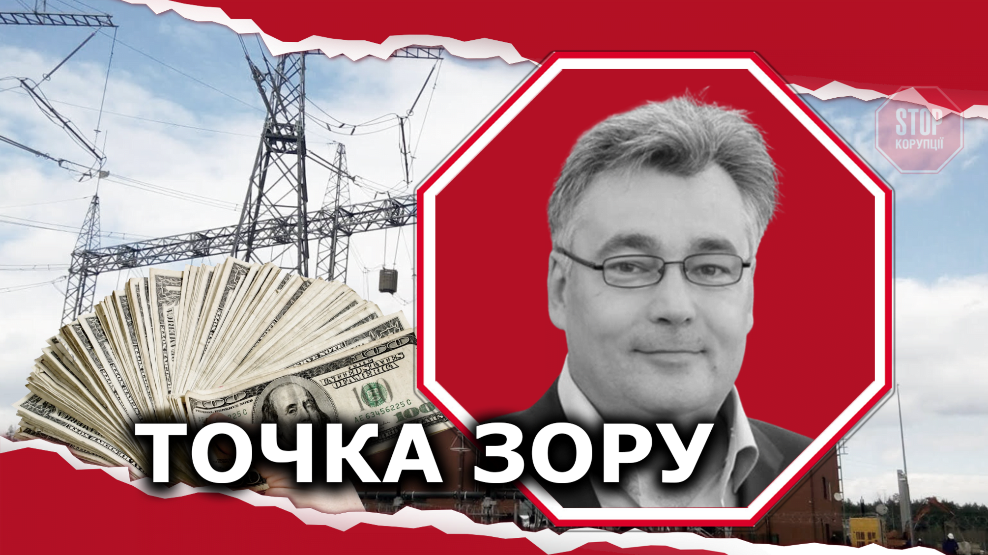 Чуть не украли полмиллиарда: предотвращена коррупционная схема с участием экс-чиновников 'Укрэнерго'