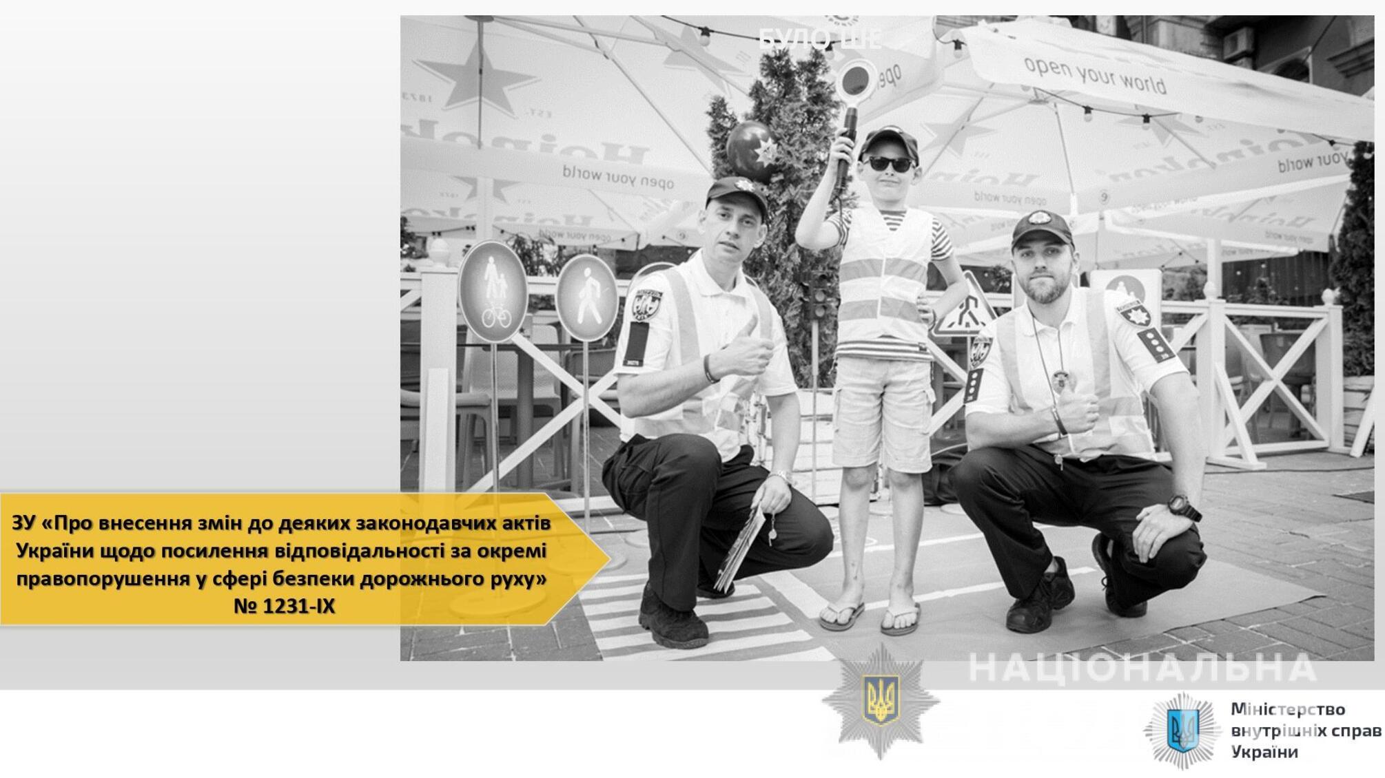 Увага: посилено відповідальність за порушення правил дорожнього руху