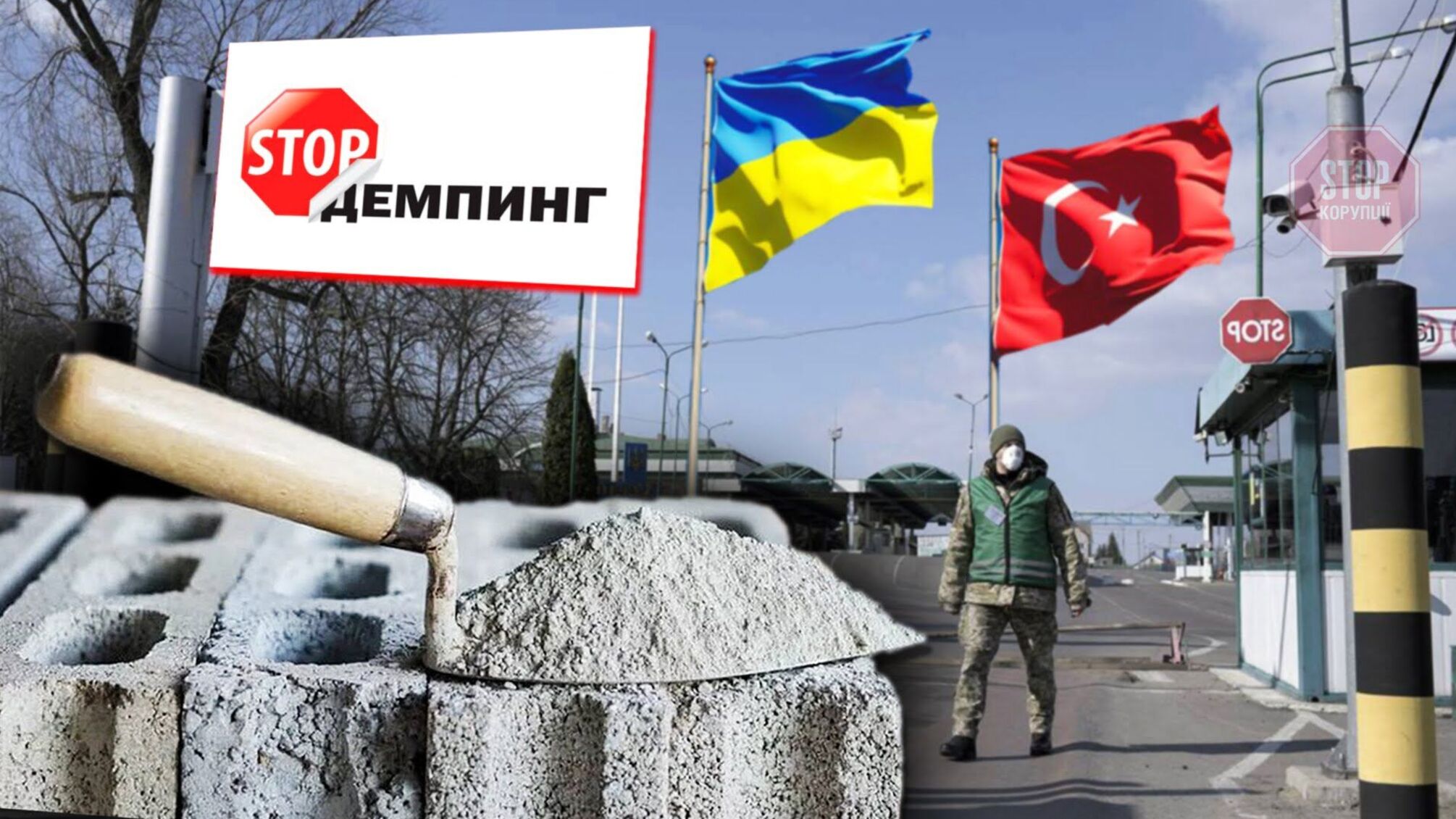 Мінекономрозвитку завершує антидемпінгове розслідування щодо імпорту цементу з Туреччини