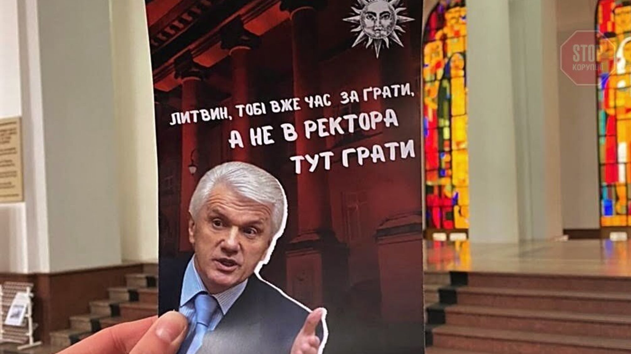 «Литвин – за ґрати, а не в ректора грати»: на виборах в КНУ агітують проти кандидата (фото)