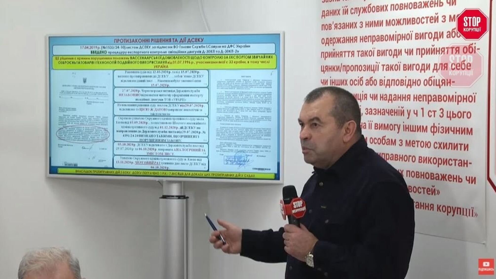 Круглий Стіл «Корупція в Державній службі експортного контролю знищує українські підприємства» 03.03.2021