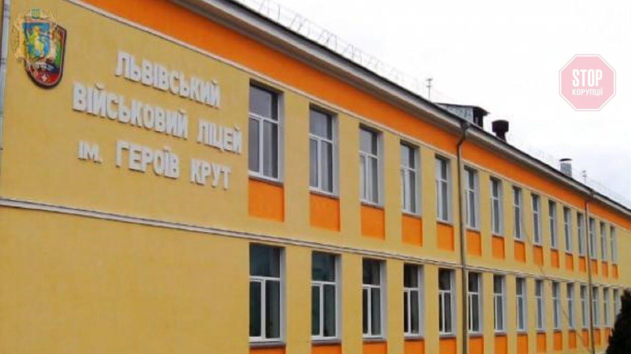 Бійки, наркотики й розкрадання коштів: батьки вихованців вимагають звільнити керівництво ліцею ім. Героїв Крут