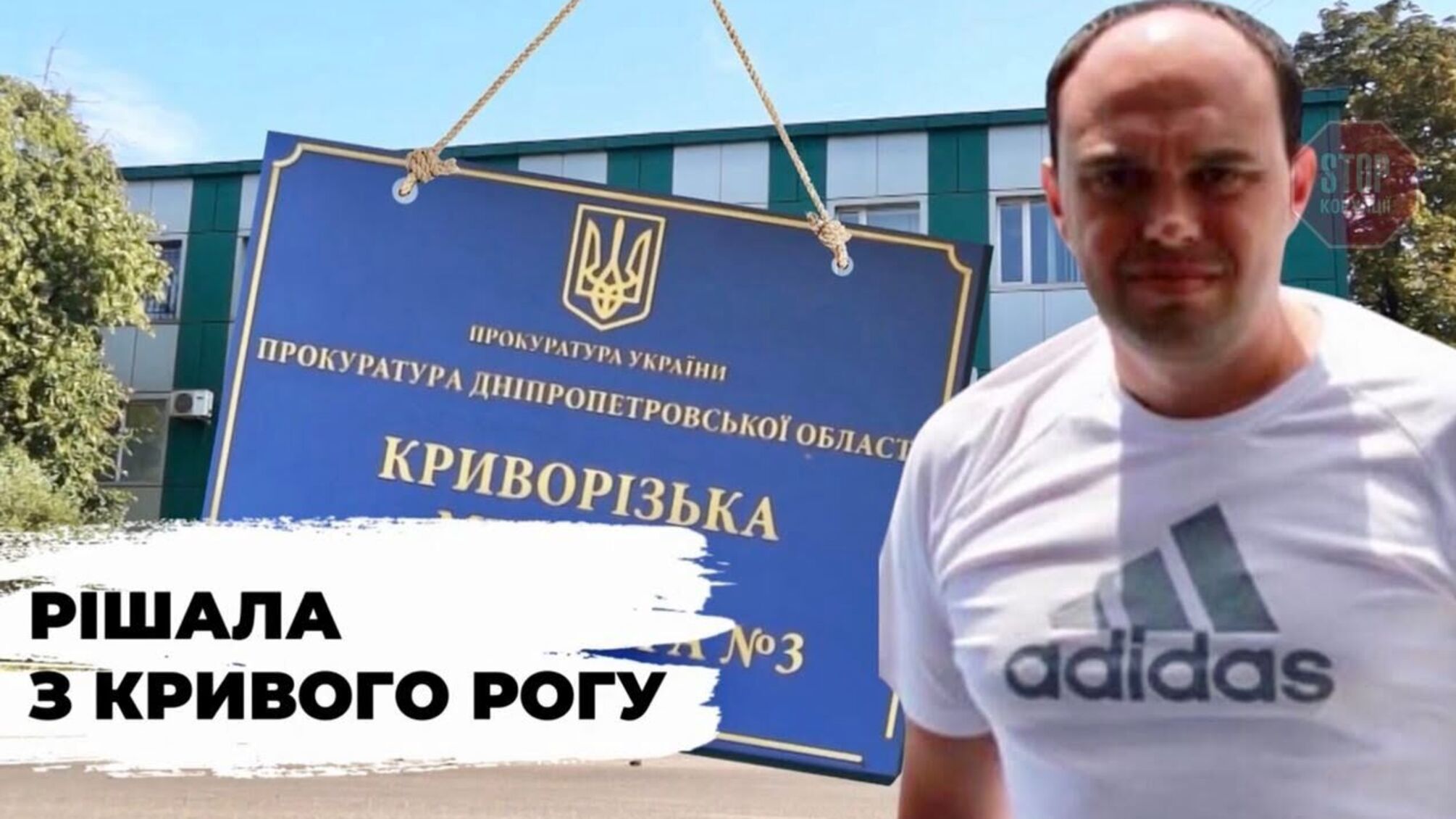 Чи піде Генпрокурор на поводі у криворізьких наркодилерів та оліграхів через прокурора Рижкова?