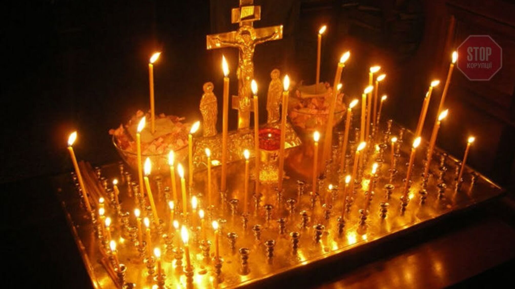 Сьогодні Вселенська батьківська субота