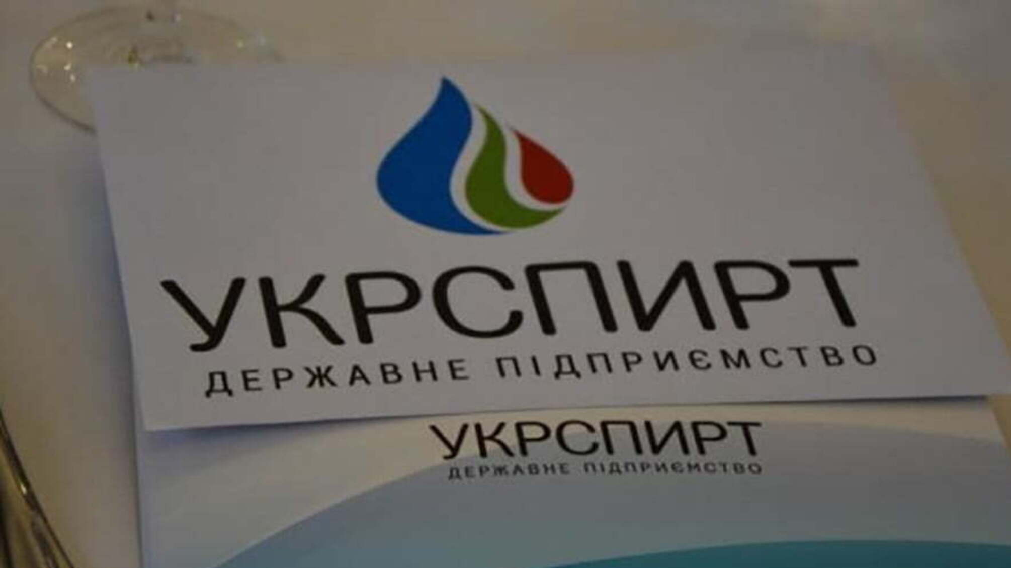 Минэкономики объявило конкурс на должность директора 'Укрспирта'