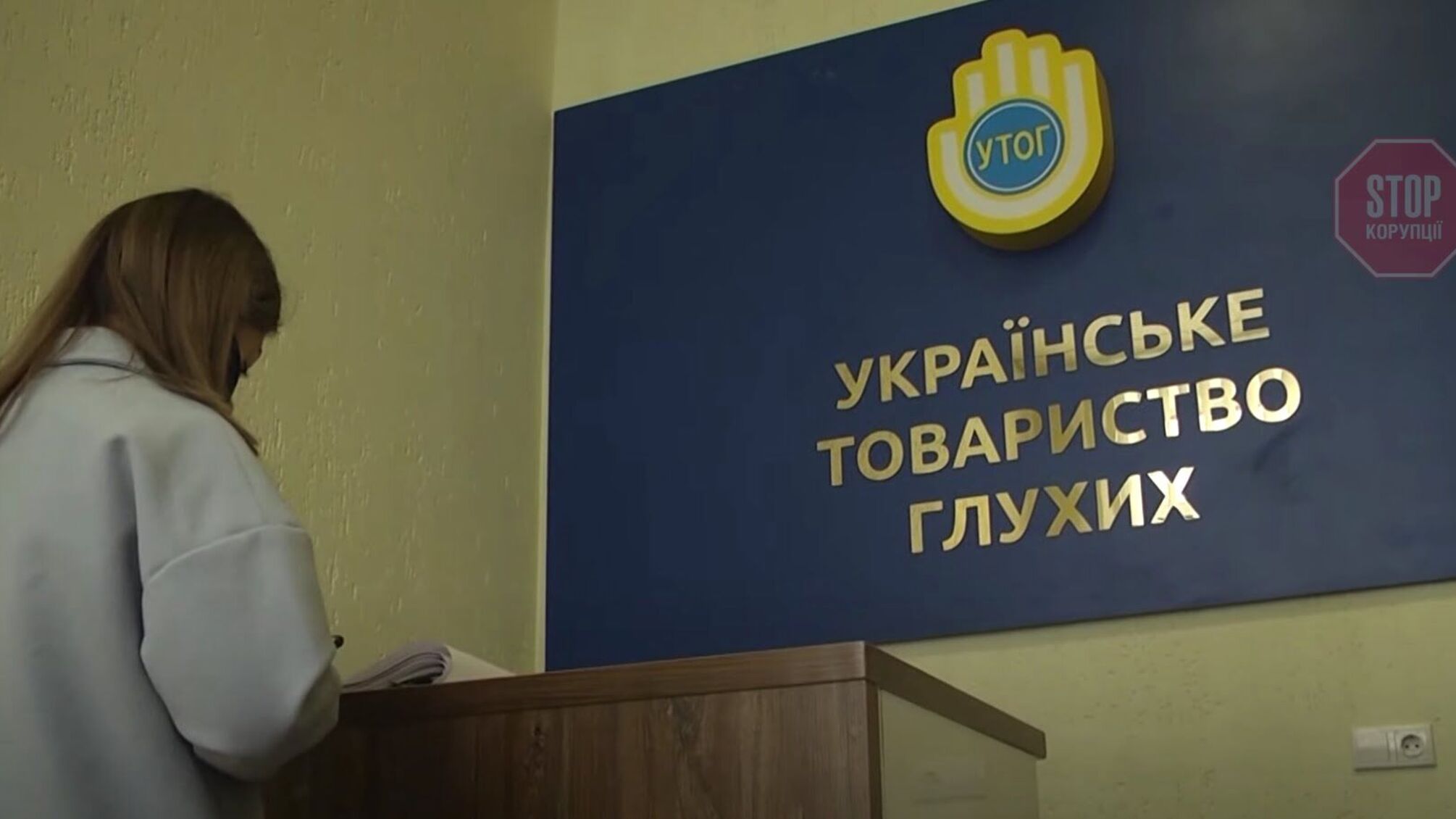 Розтрата бюджету й дорога нерухомість для керівництва: нові факти зловживань очільників УТОГ