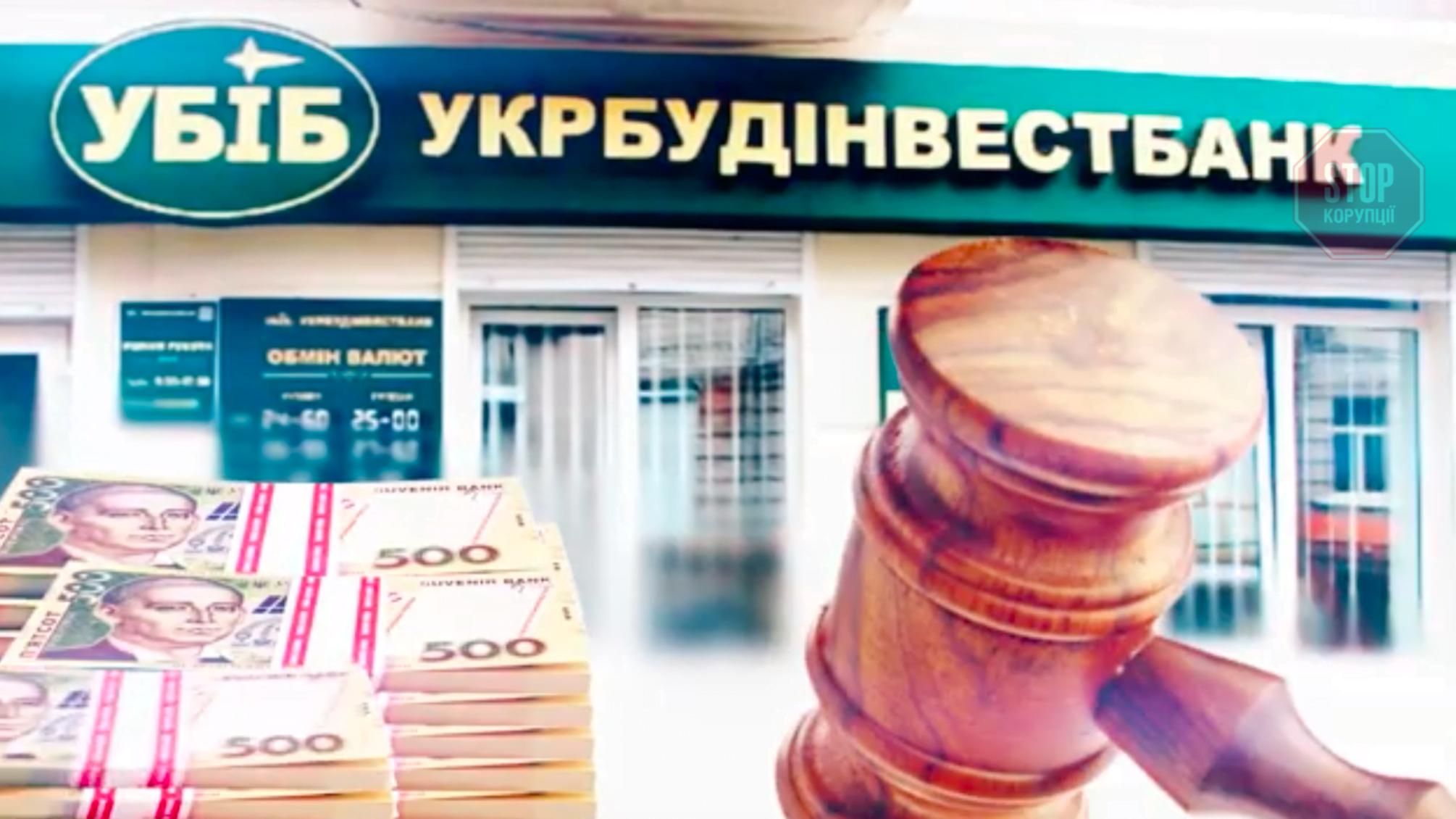 Після років судової тяганини працівники Ставищенського РТП домоглися справделивості у справі «УкрБудІнвестбанку»