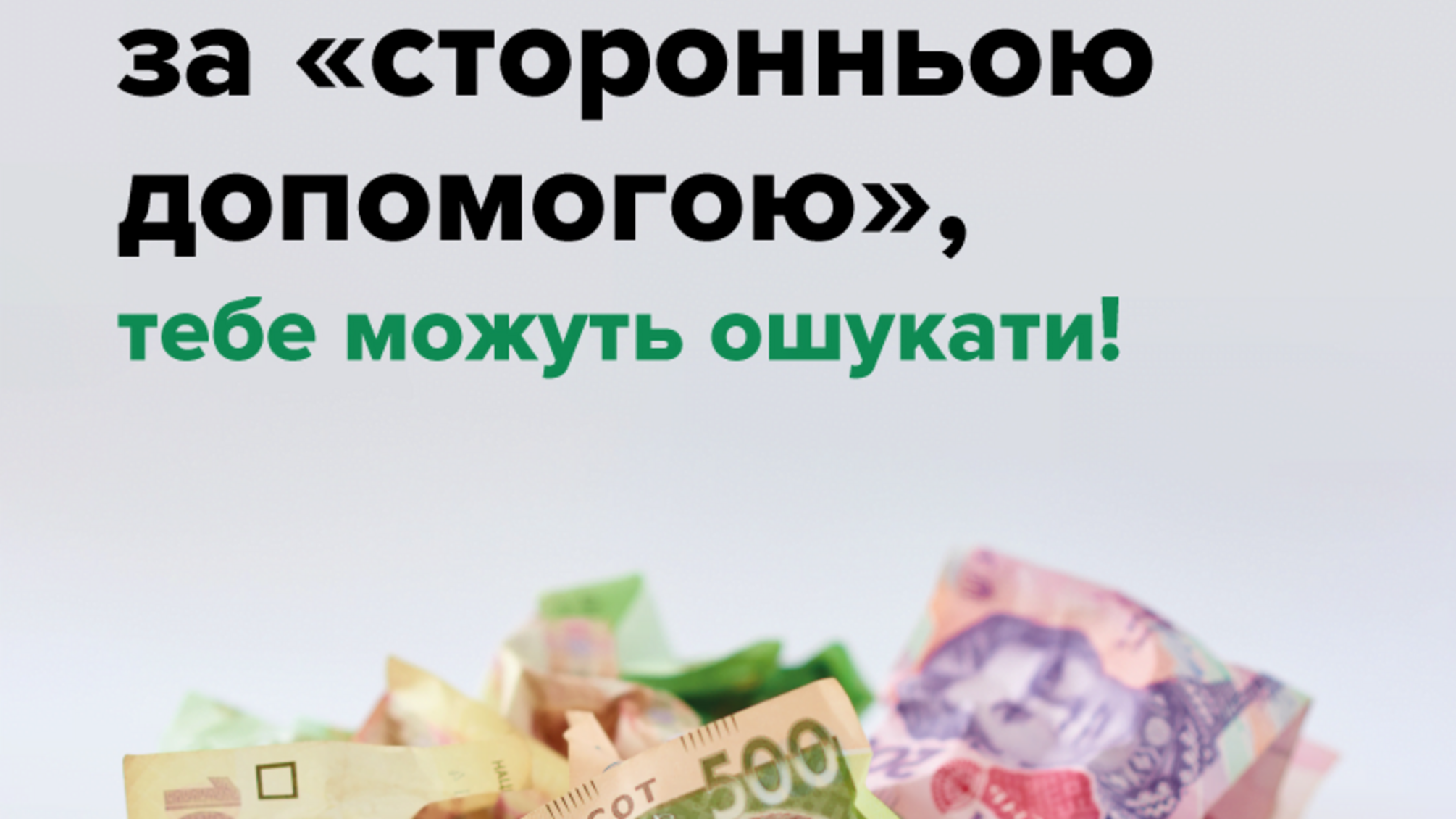 Працівники сервісних центрів МВС застерігають громадян від шахраїв, які обіцяють «допомогти» з оформленням документів