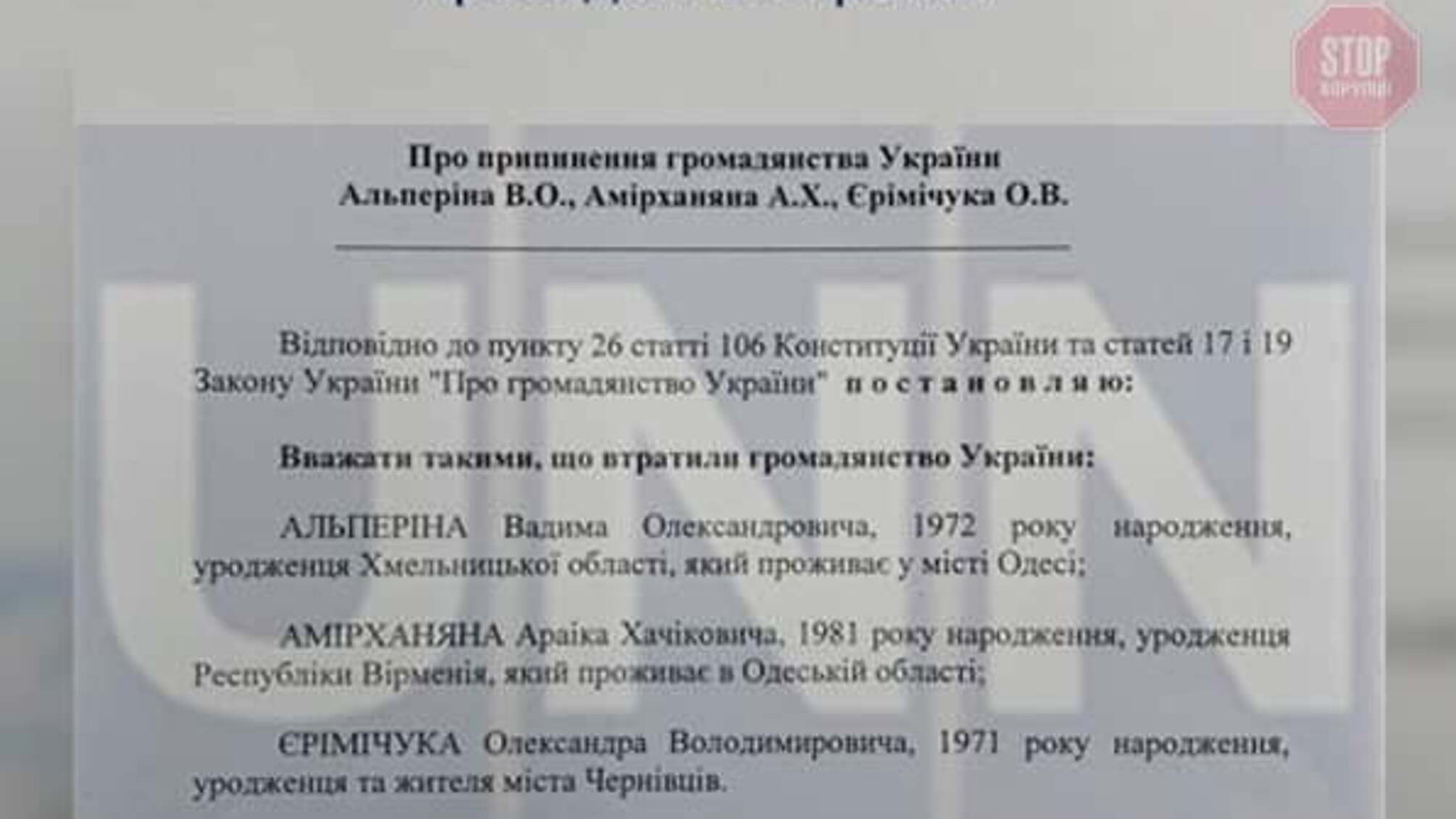 ЗМІ опублікували указ Зеленського про припинення громадянства топ-3 контрабандистів 