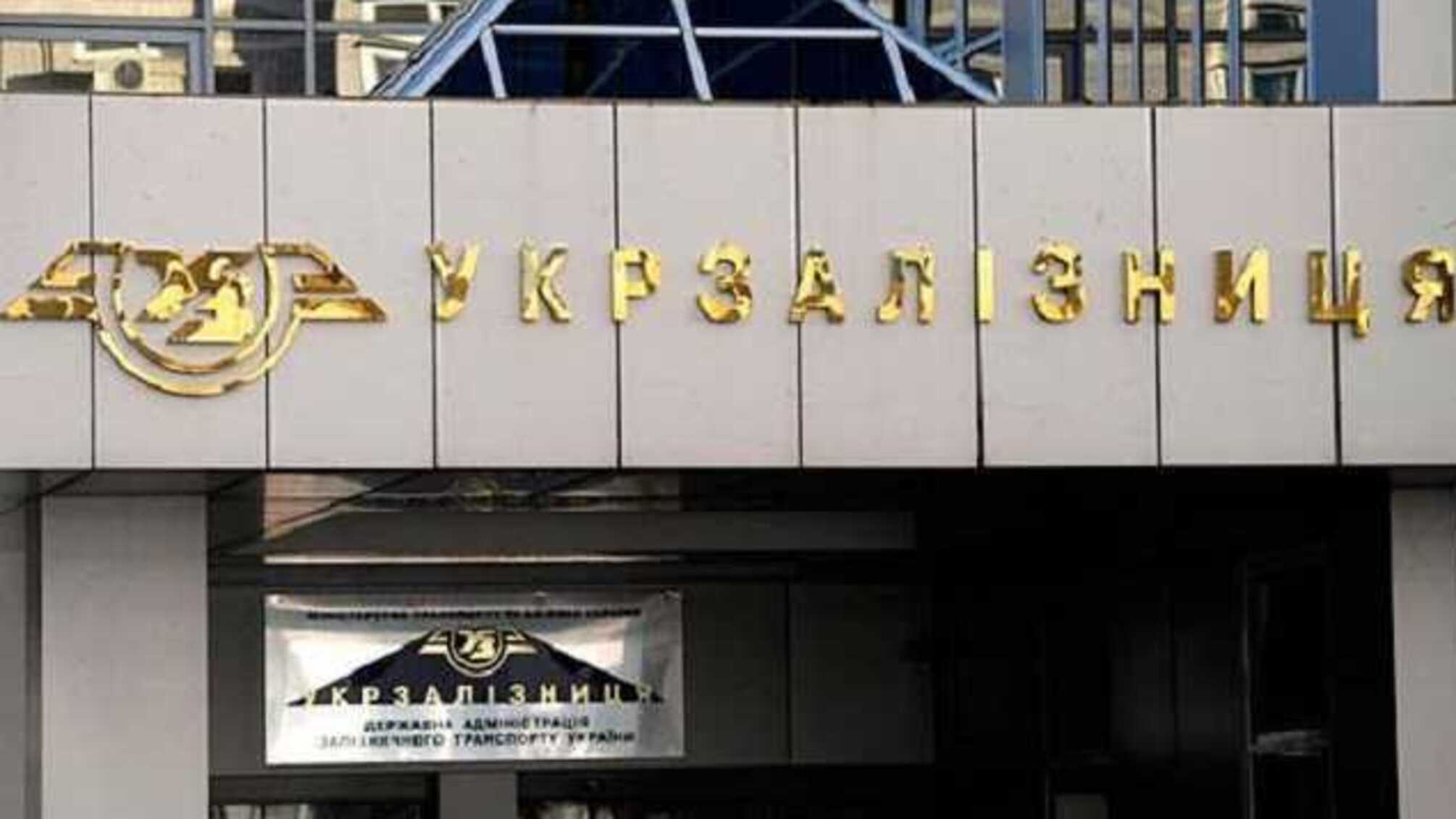 «Укрзализныцю» обязали выплатить транспортной компании 750 млн гривен