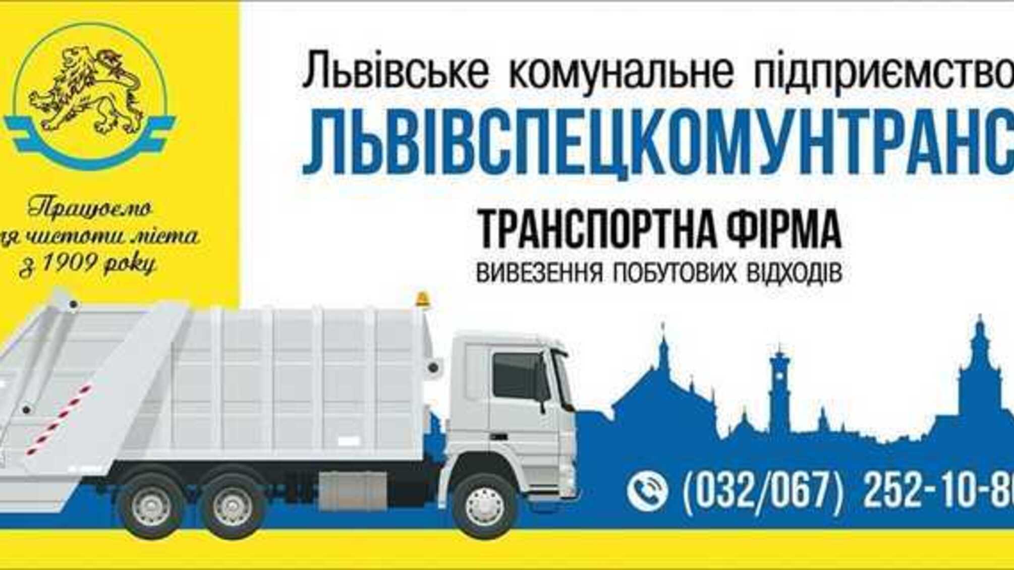 Львовских мусорщиков подозревают в растрате 51,5 млн гривен
