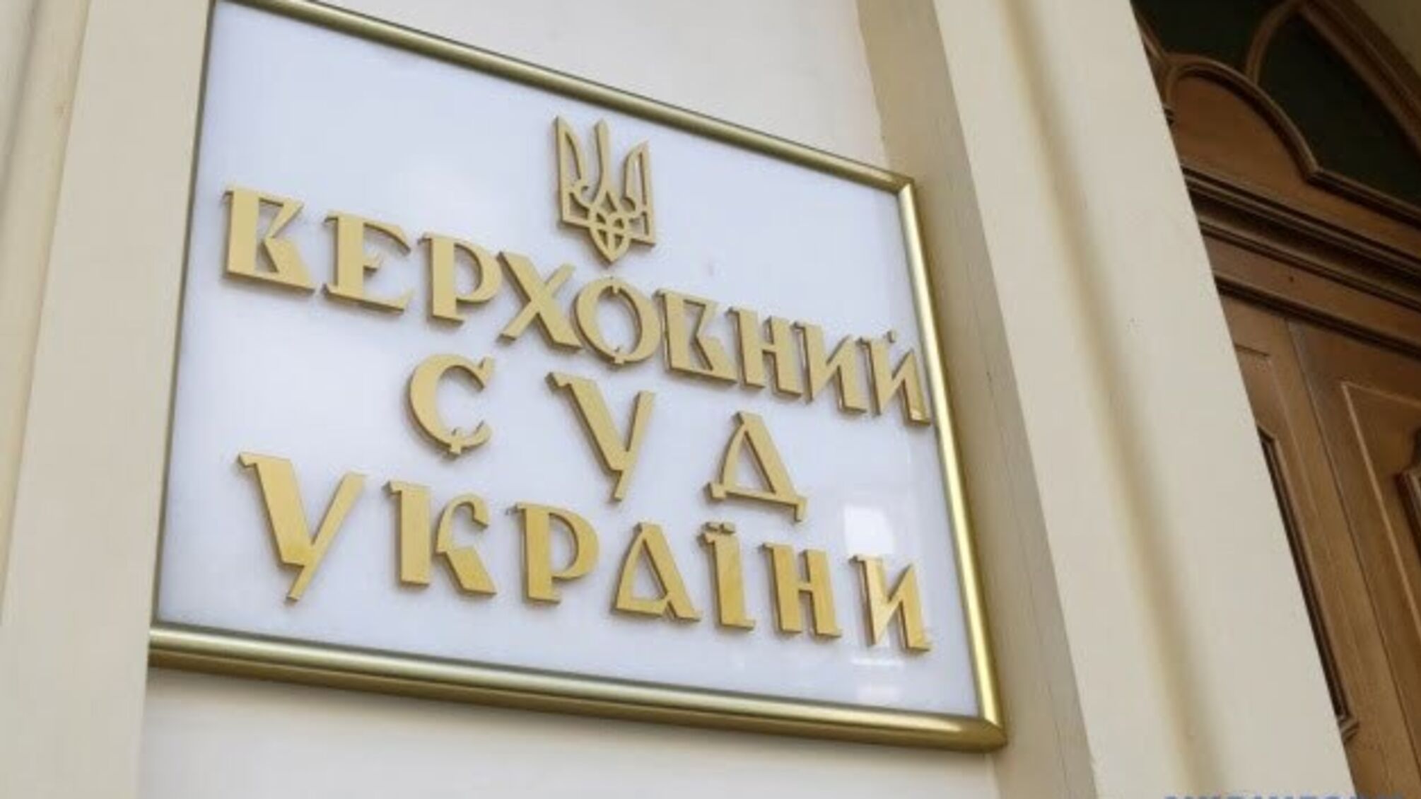 Верховний суд почав розглядати оскарження санкцій щодо «каналів Медведчука»