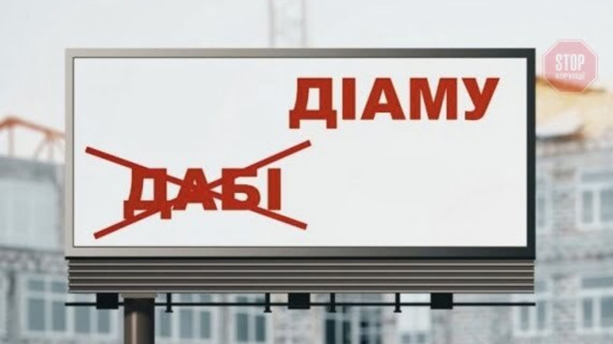 У Києві обиратимуть голову ДІАМ: спрощена процедура та невідомі «експерти»