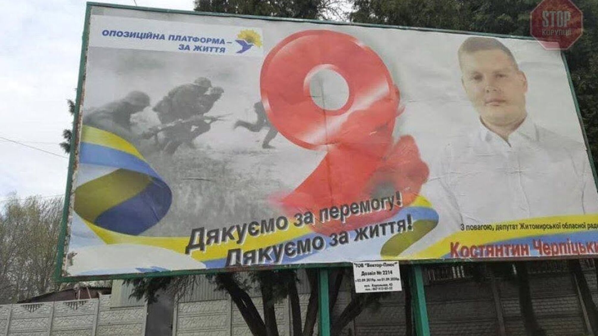 У Житомирі депутат привітав ветеранів із 9 травня фотографією з нацистами (фото)