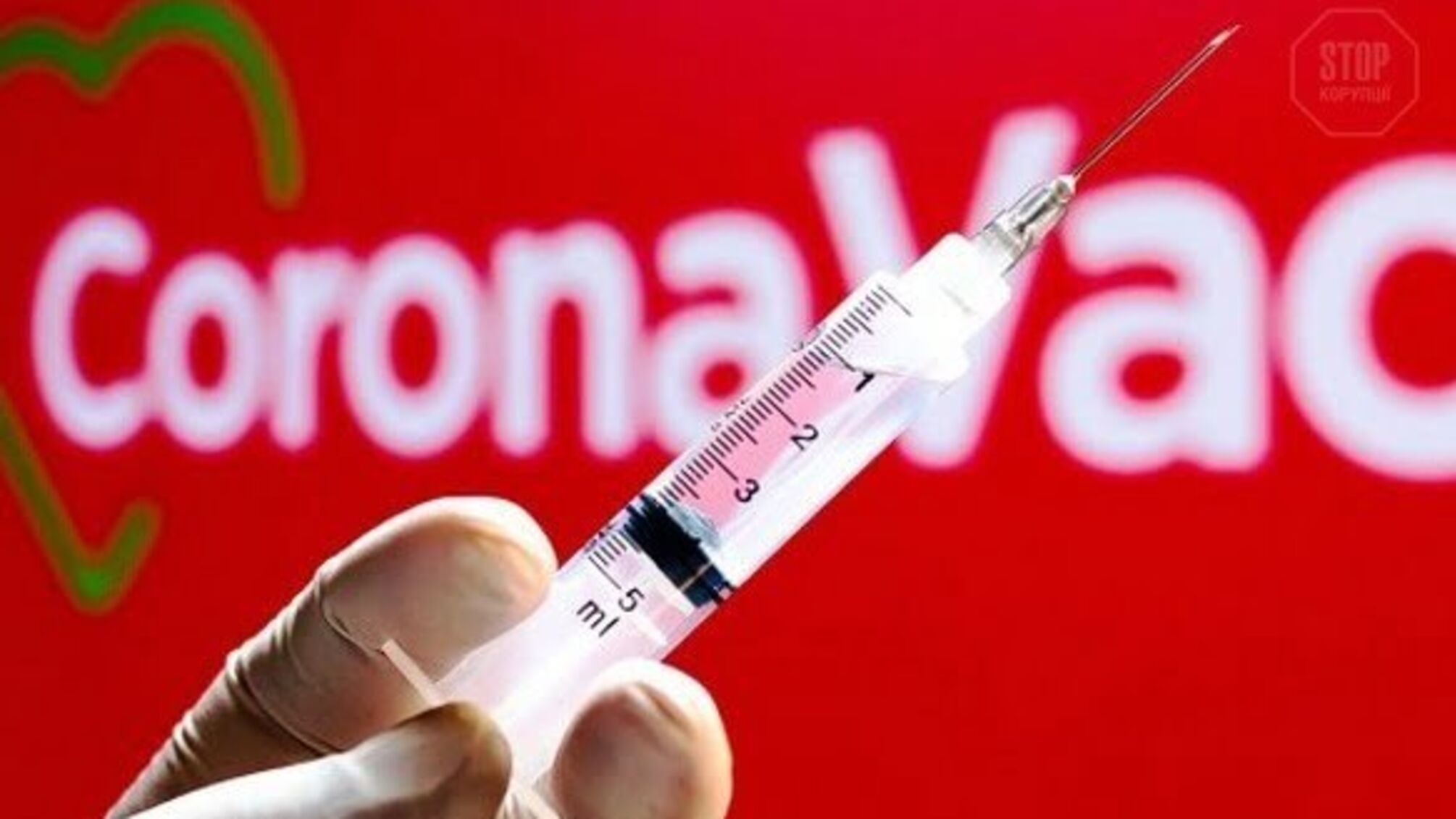 Ввечері 30 квітня Україна очікує поставку вакцини від CoronaVac