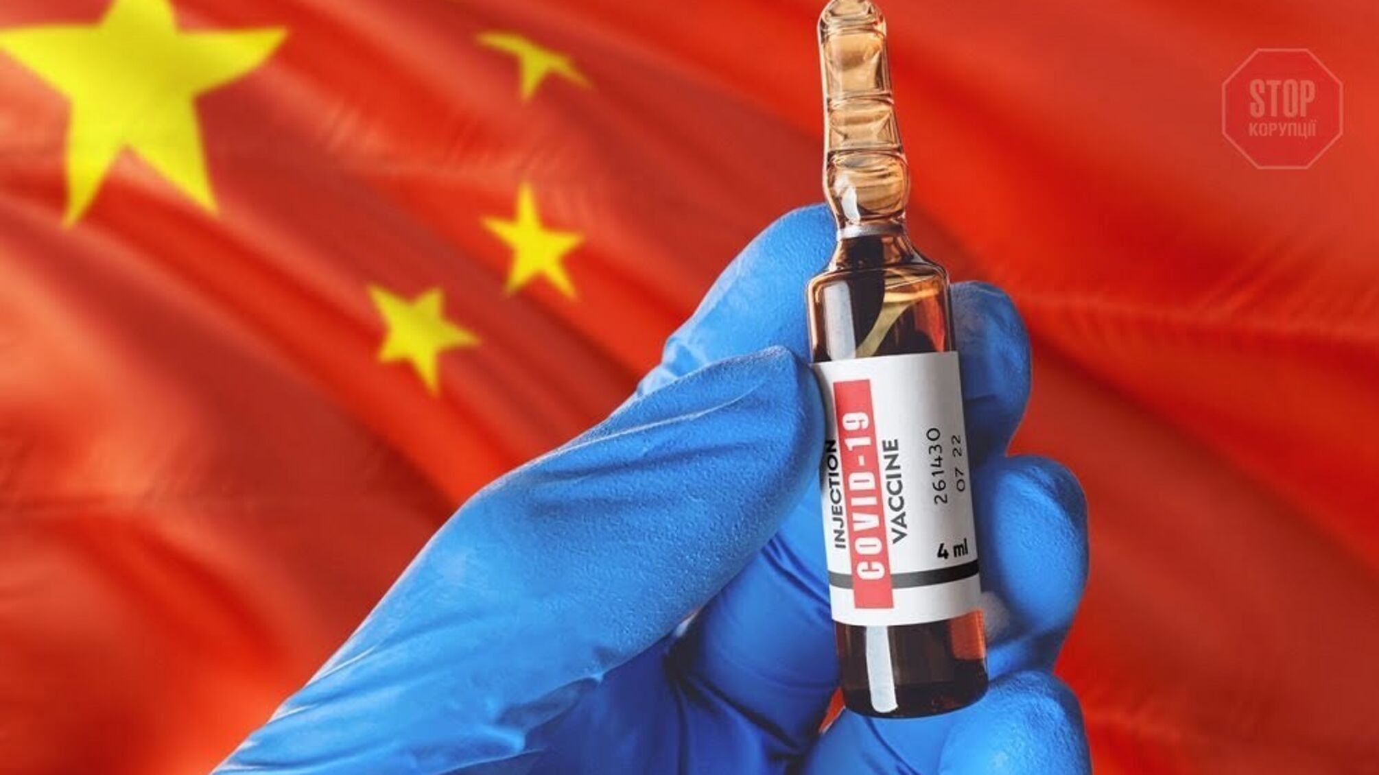 У Китаї визнали недостатньою ефективність своїх вакцин проти коронавірусу